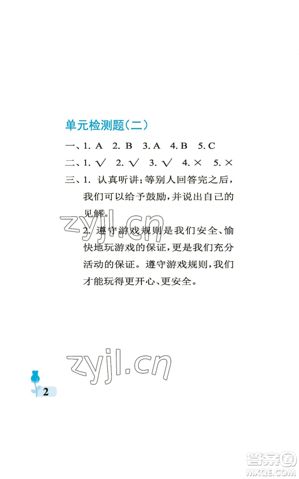 中國(guó)石油大學(xué)出版社2022行知天下一年級(jí)上冊(cè)科學(xué)藝術(shù)與實(shí)踐青島版參考答案