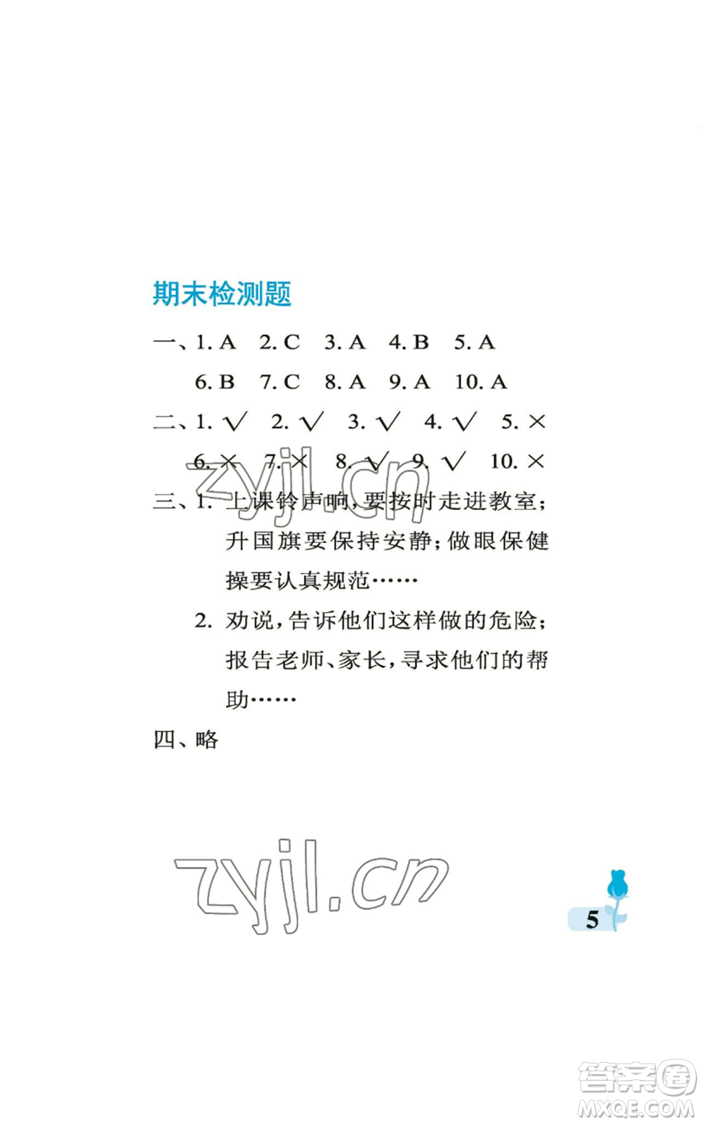 中國(guó)石油大學(xué)出版社2022行知天下一年級(jí)上冊(cè)科學(xué)藝術(shù)與實(shí)踐青島版參考答案