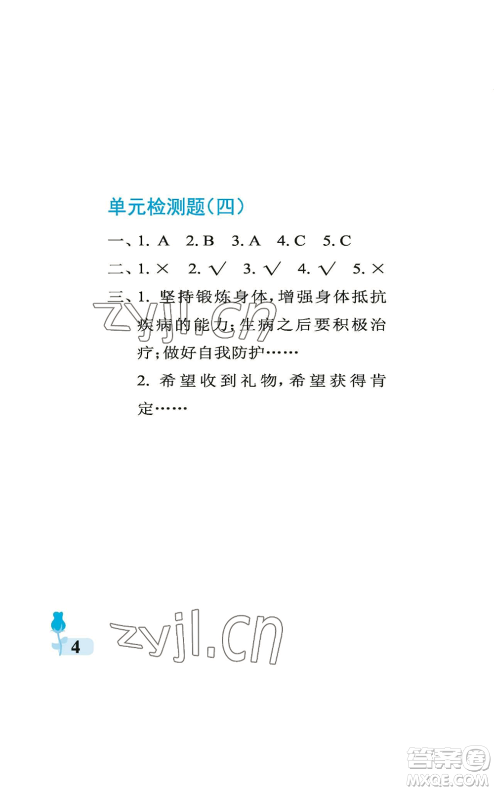 中國(guó)石油大學(xué)出版社2022行知天下一年級(jí)上冊(cè)科學(xué)藝術(shù)與實(shí)踐青島版參考答案