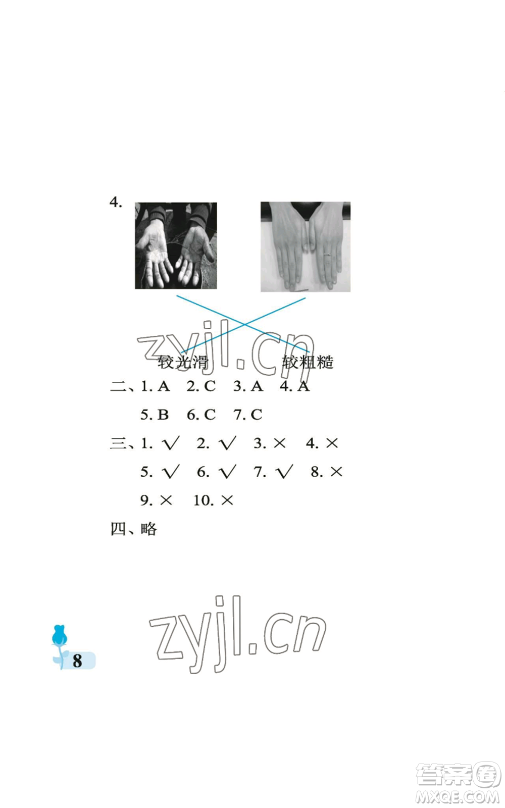 中國(guó)石油大學(xué)出版社2022行知天下一年級(jí)上冊(cè)科學(xué)藝術(shù)與實(shí)踐青島版參考答案