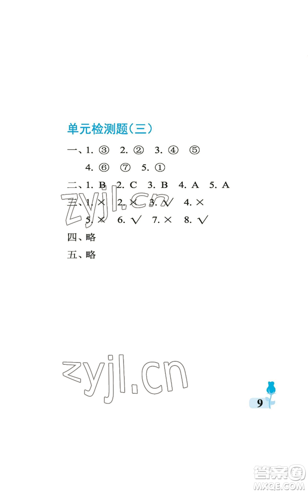 中國(guó)石油大學(xué)出版社2022行知天下一年級(jí)上冊(cè)科學(xué)藝術(shù)與實(shí)踐青島版參考答案