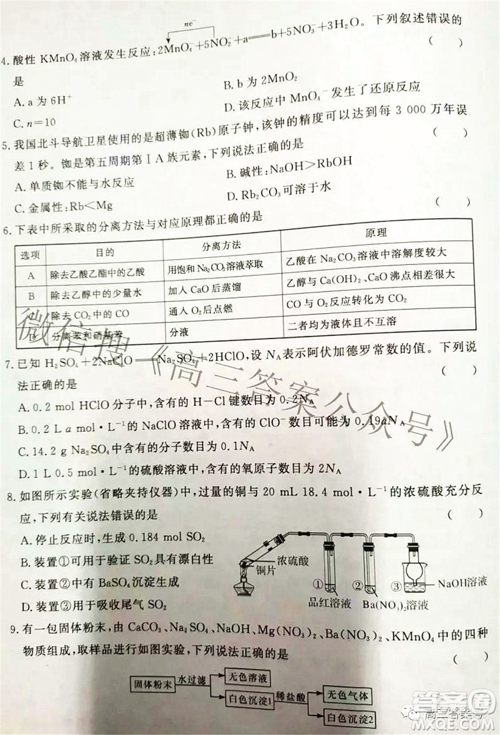 湘豫名校聯(lián)考2022年10月高三一輪復(fù)習(xí)診斷考試一化學(xué)試題及答案