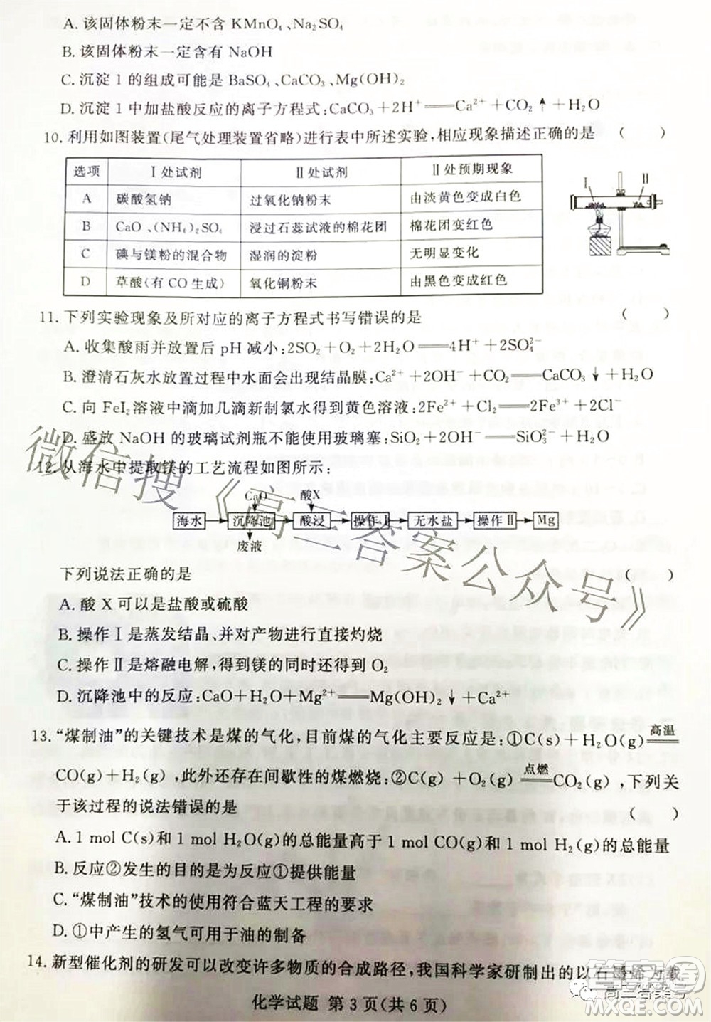 湘豫名校聯(lián)考2022年10月高三一輪復(fù)習(xí)診斷考試一化學(xué)試題及答案