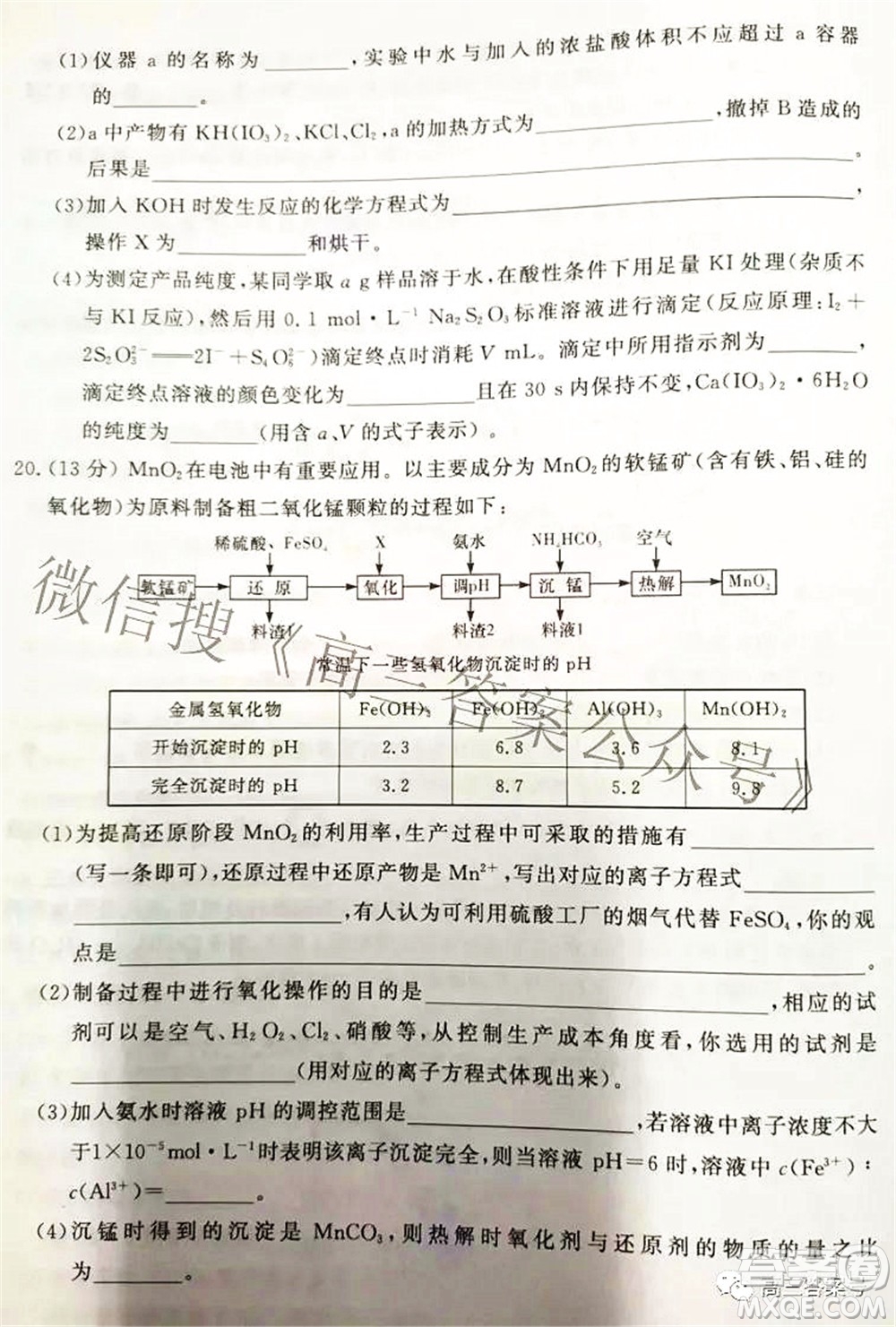 湘豫名校聯(lián)考2022年10月高三一輪復(fù)習(xí)診斷考試一化學(xué)試題及答案