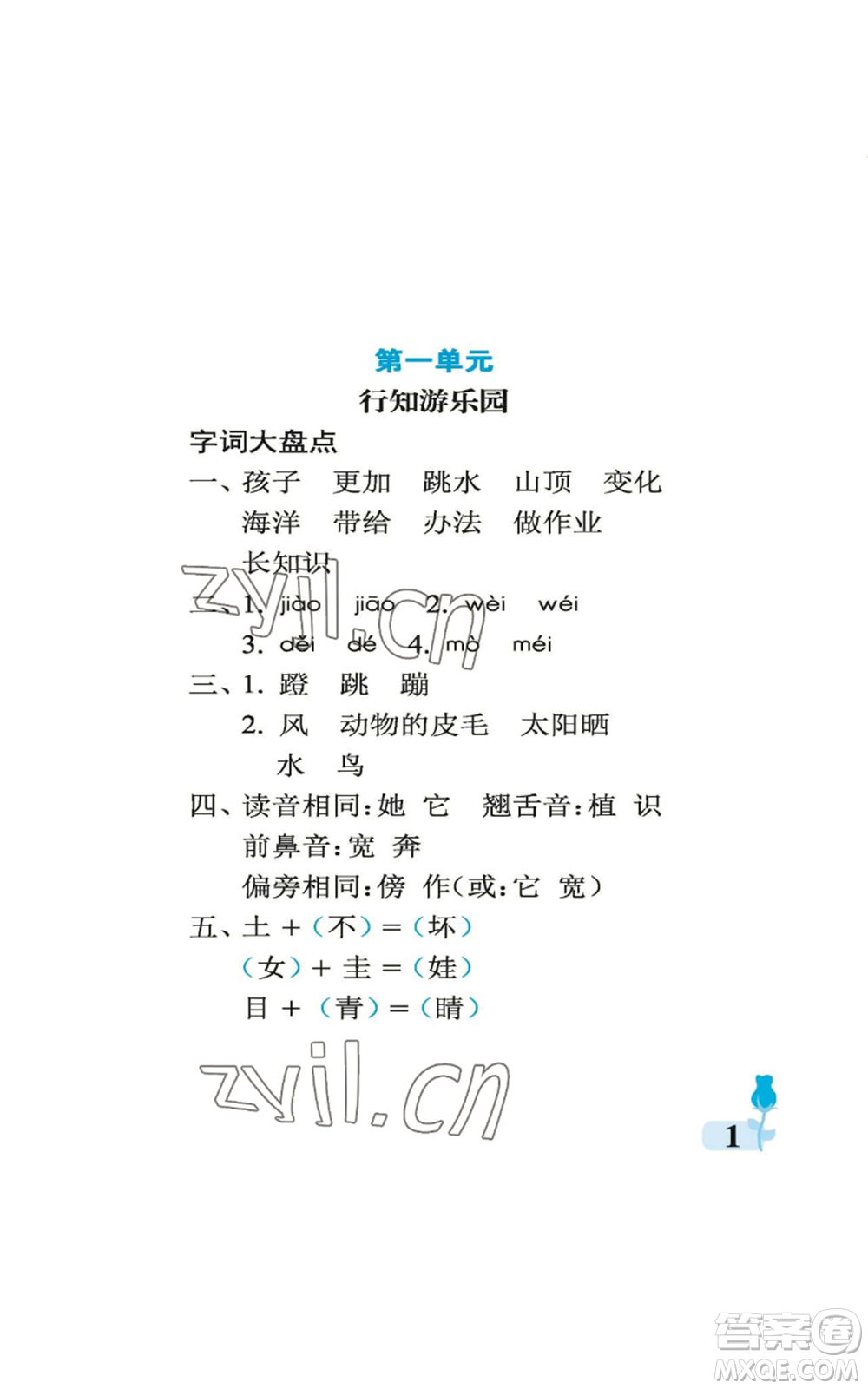 中國石油大學(xué)出版社2022行知天下二年級上冊語文人教版參考答案