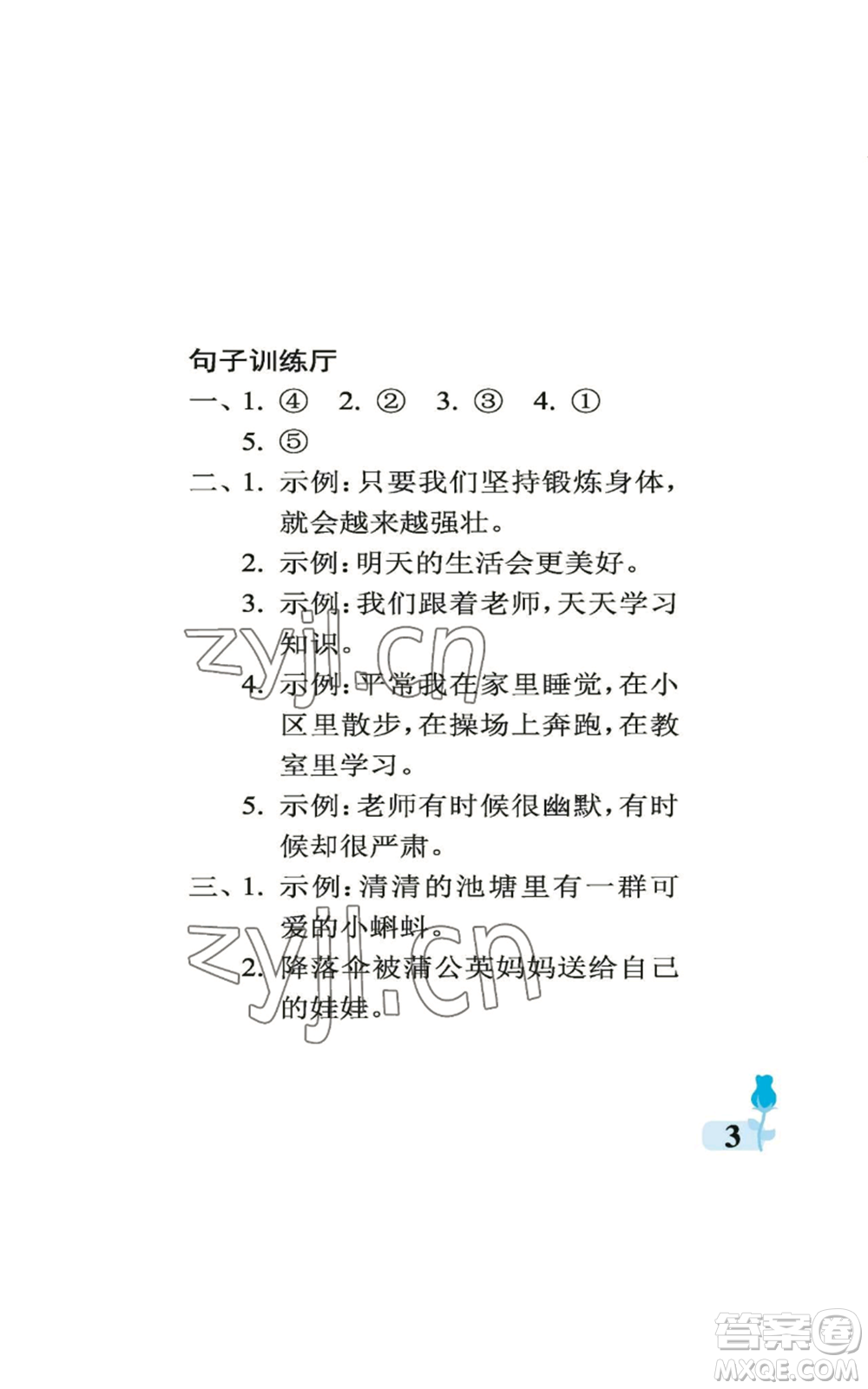 中國石油大學(xué)出版社2022行知天下二年級上冊語文人教版參考答案