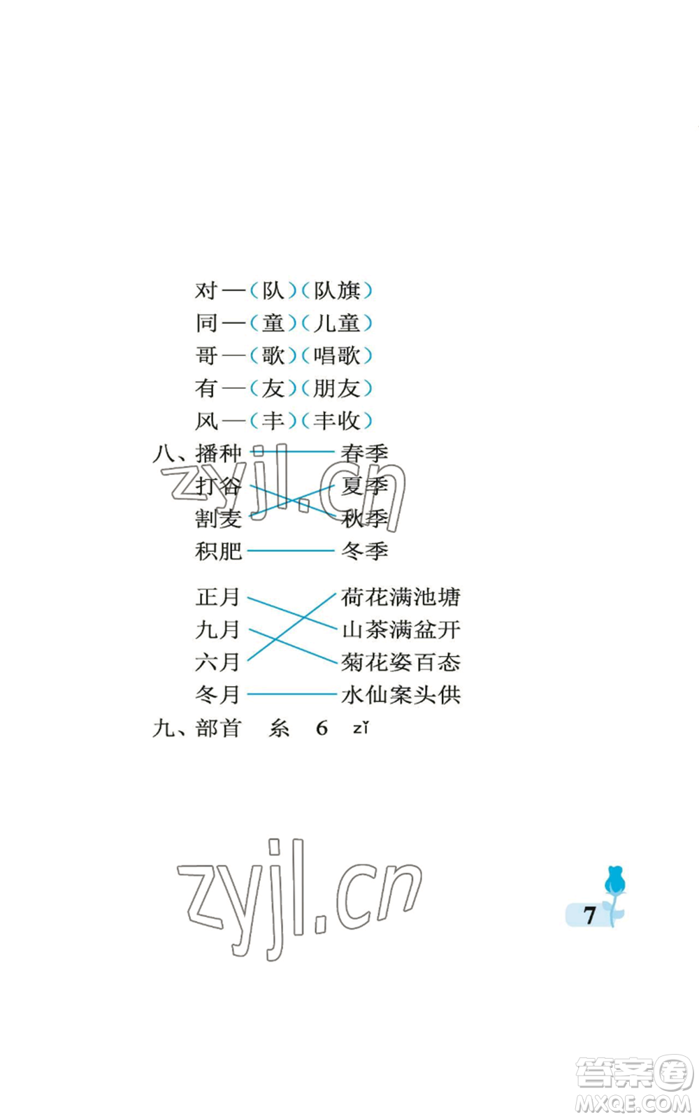 中國石油大學(xué)出版社2022行知天下二年級上冊語文人教版參考答案