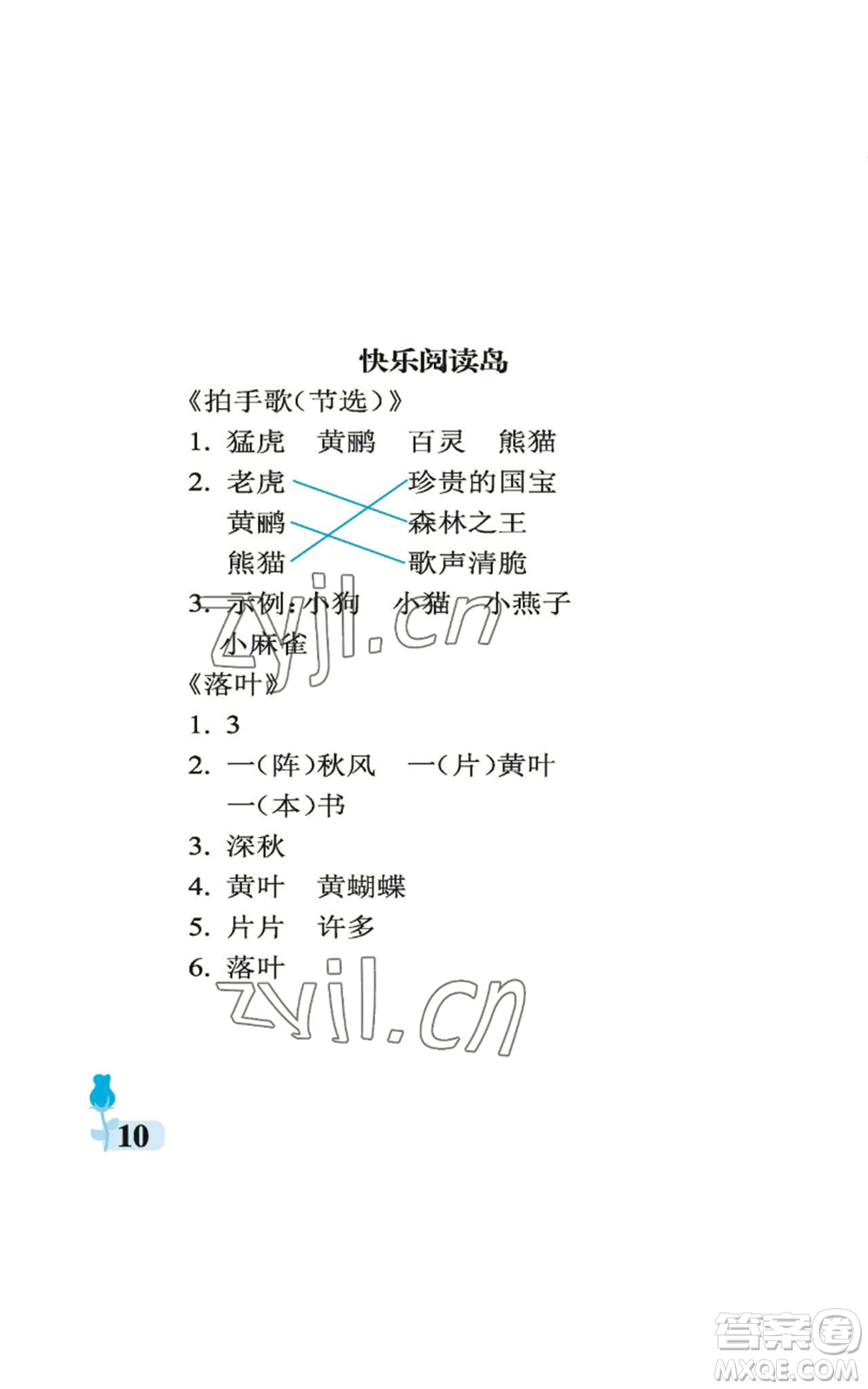 中國石油大學(xué)出版社2022行知天下二年級上冊語文人教版參考答案