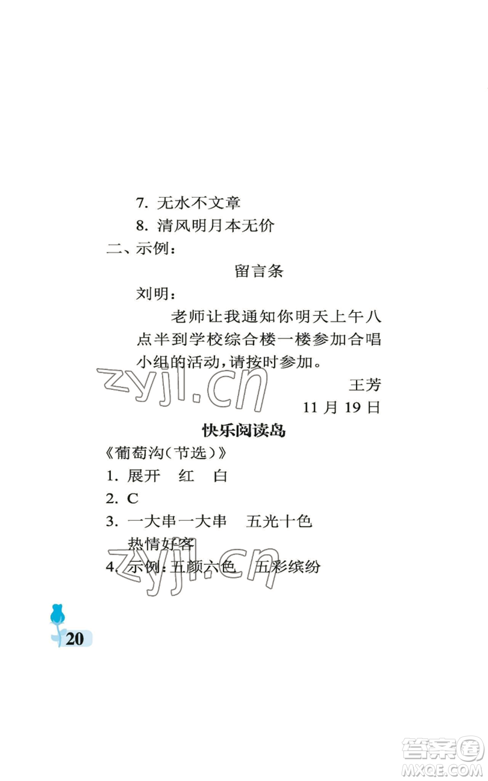 中國石油大學(xué)出版社2022行知天下二年級上冊語文人教版參考答案