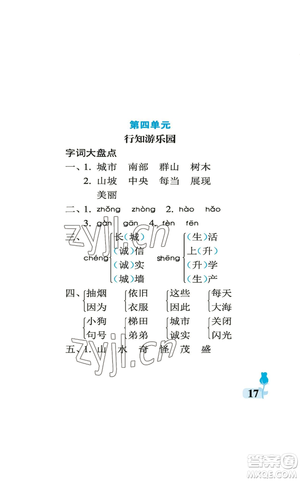 中國石油大學(xué)出版社2022行知天下二年級上冊語文人教版參考答案