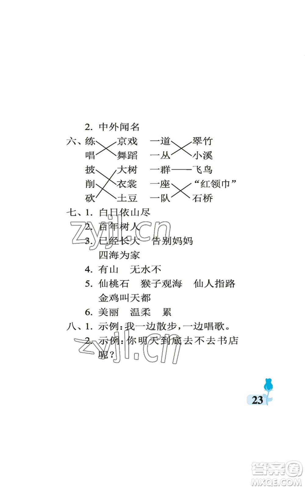 中國石油大學(xué)出版社2022行知天下二年級上冊語文人教版參考答案