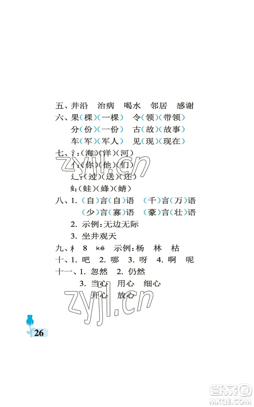 中國石油大學(xué)出版社2022行知天下二年級上冊語文人教版參考答案