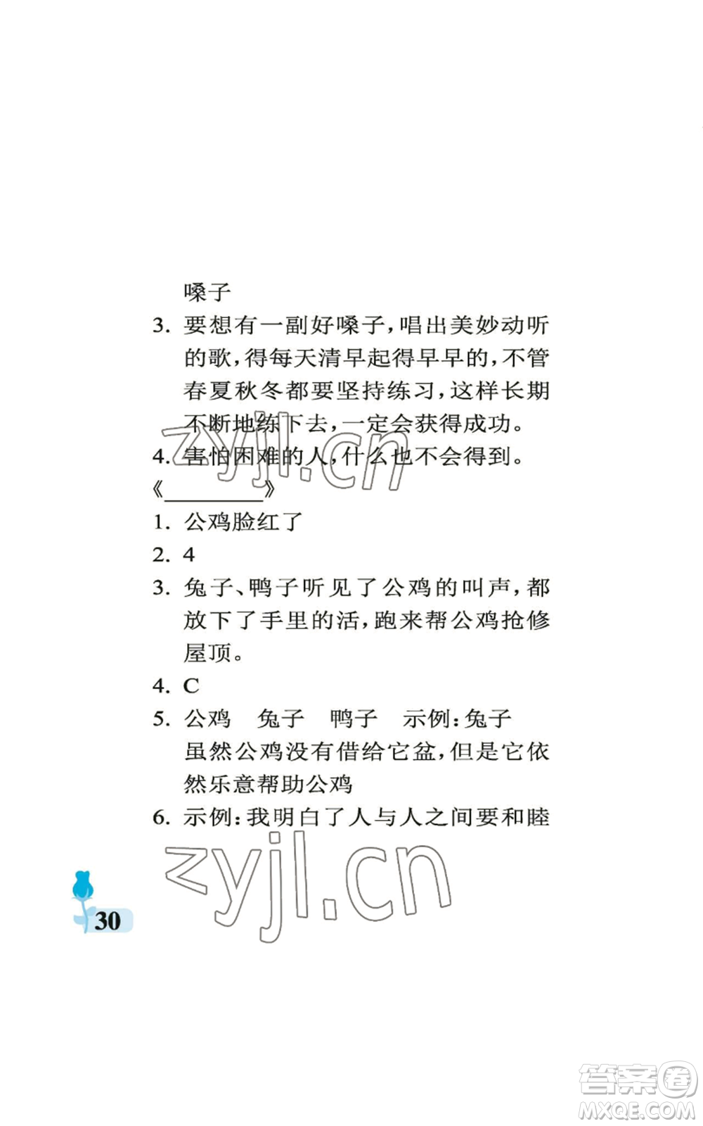 中國石油大學(xué)出版社2022行知天下二年級上冊語文人教版參考答案