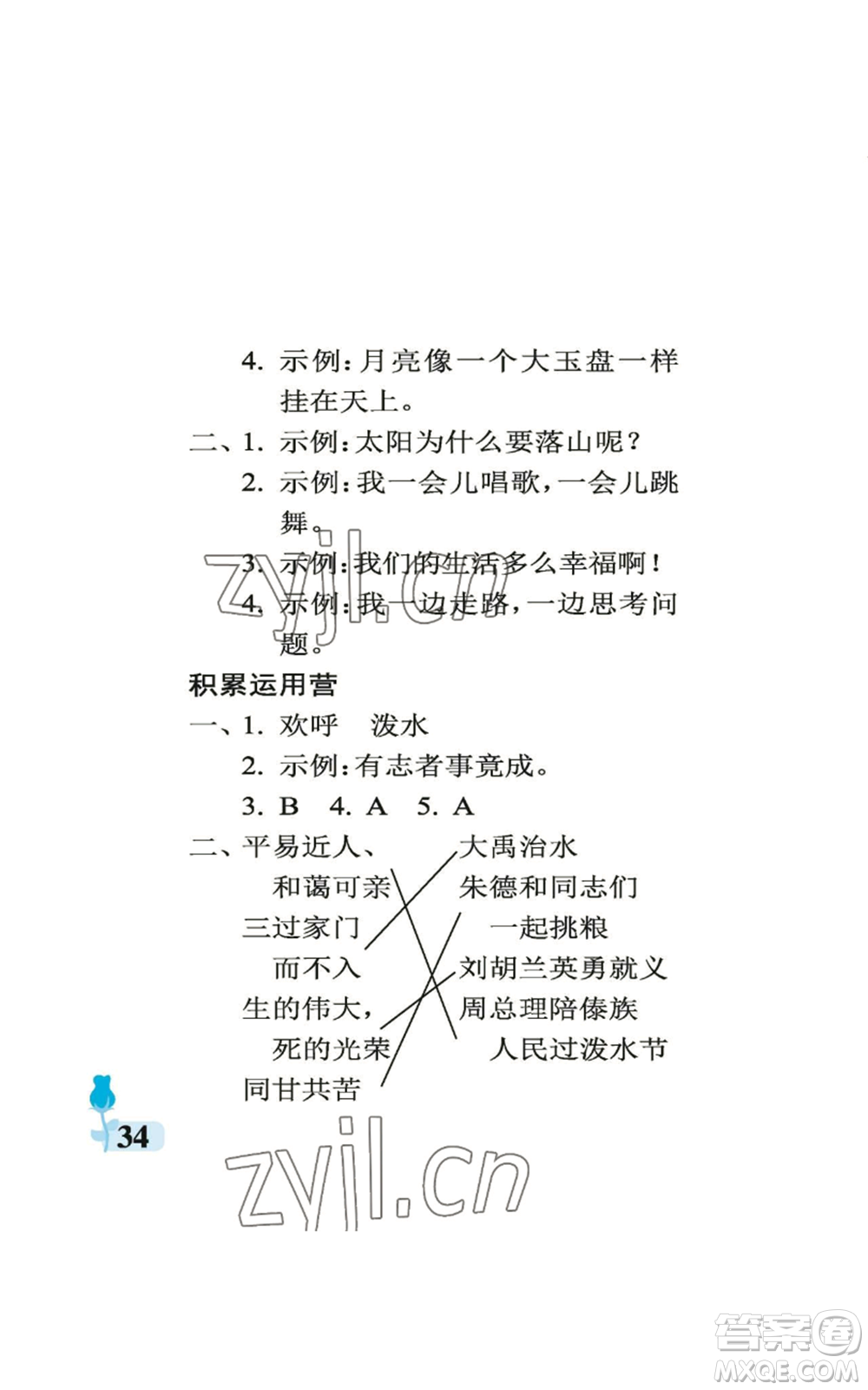 中國石油大學(xué)出版社2022行知天下二年級上冊語文人教版參考答案