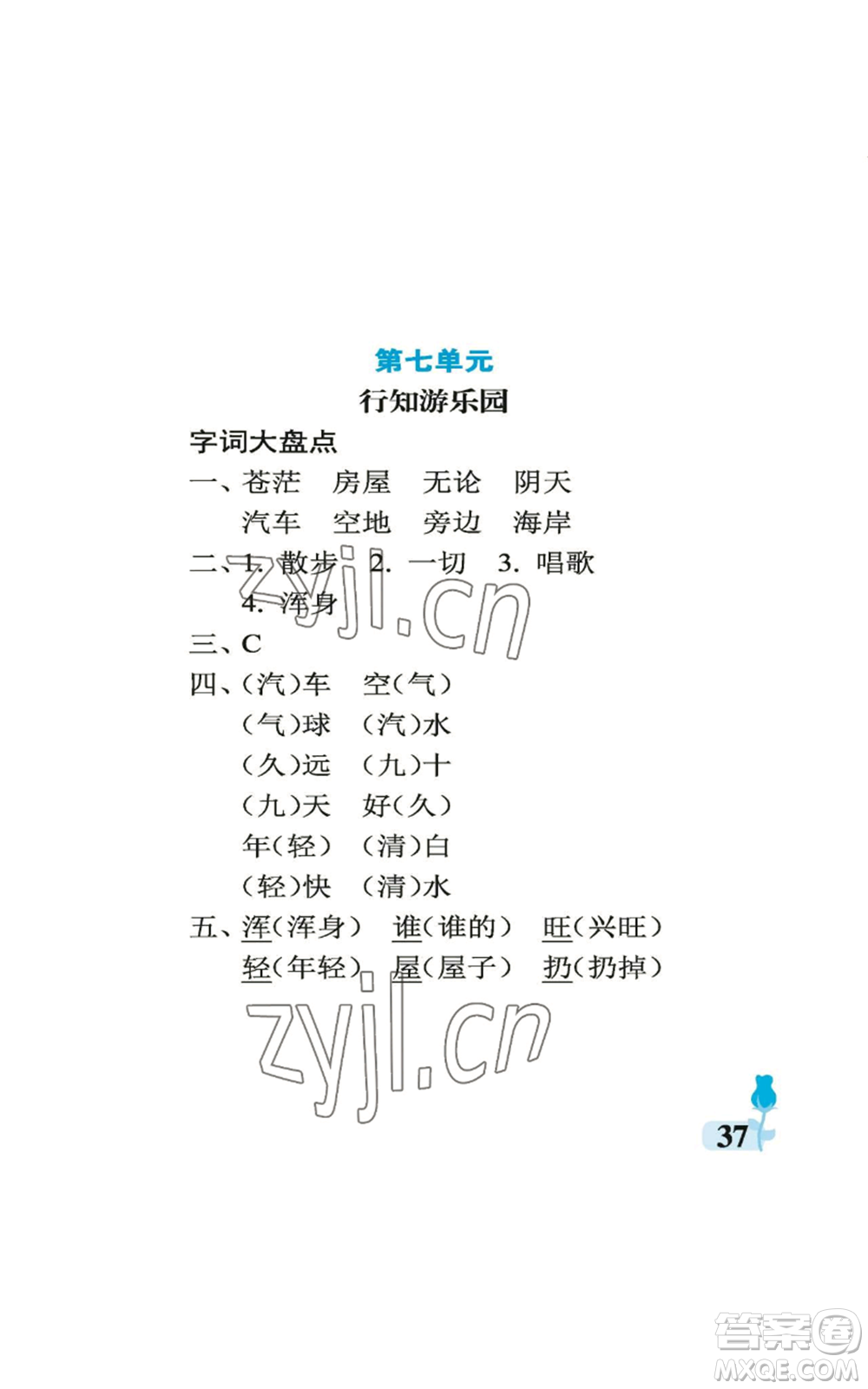 中國石油大學(xué)出版社2022行知天下二年級上冊語文人教版參考答案