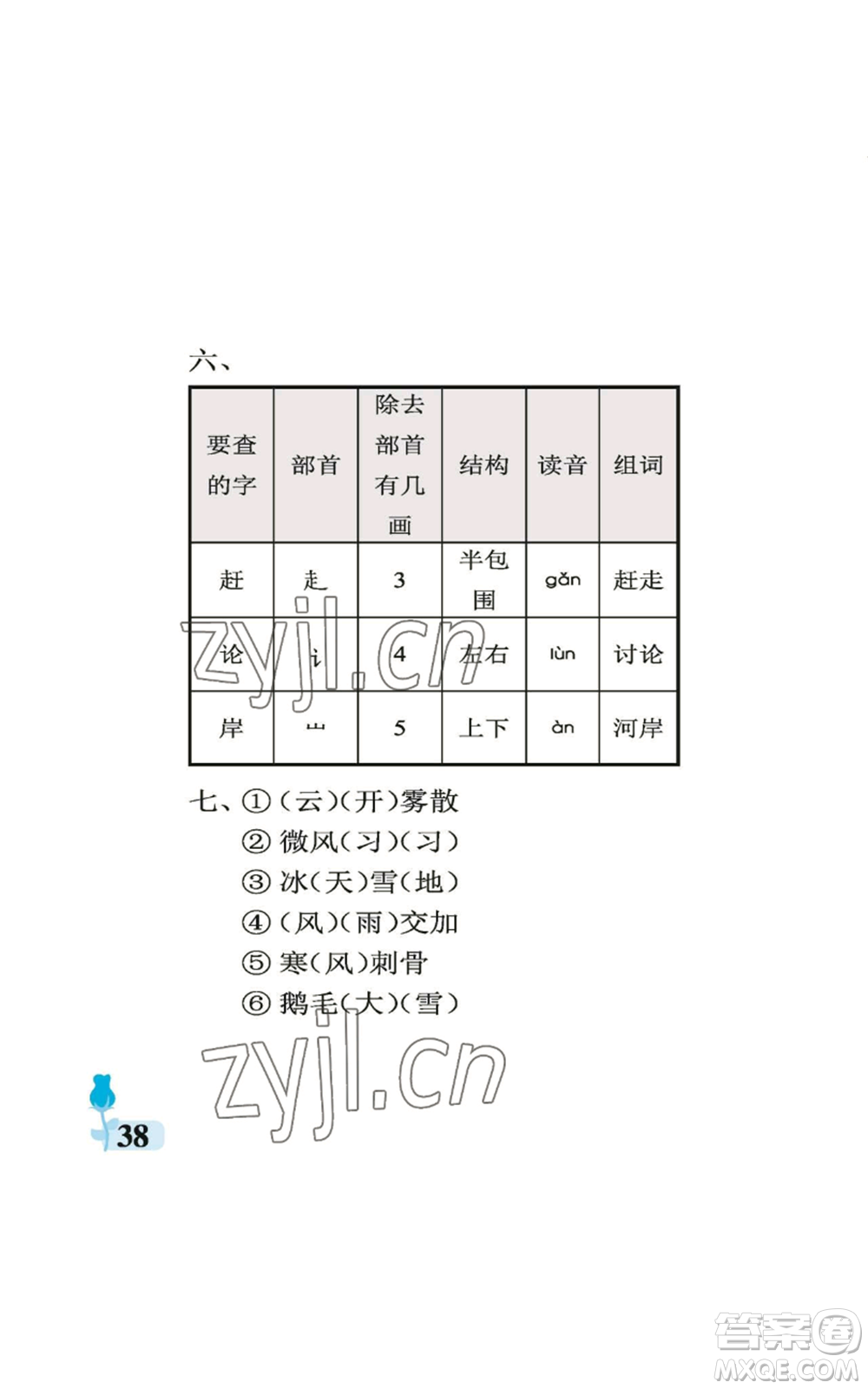 中國石油大學(xué)出版社2022行知天下二年級上冊語文人教版參考答案