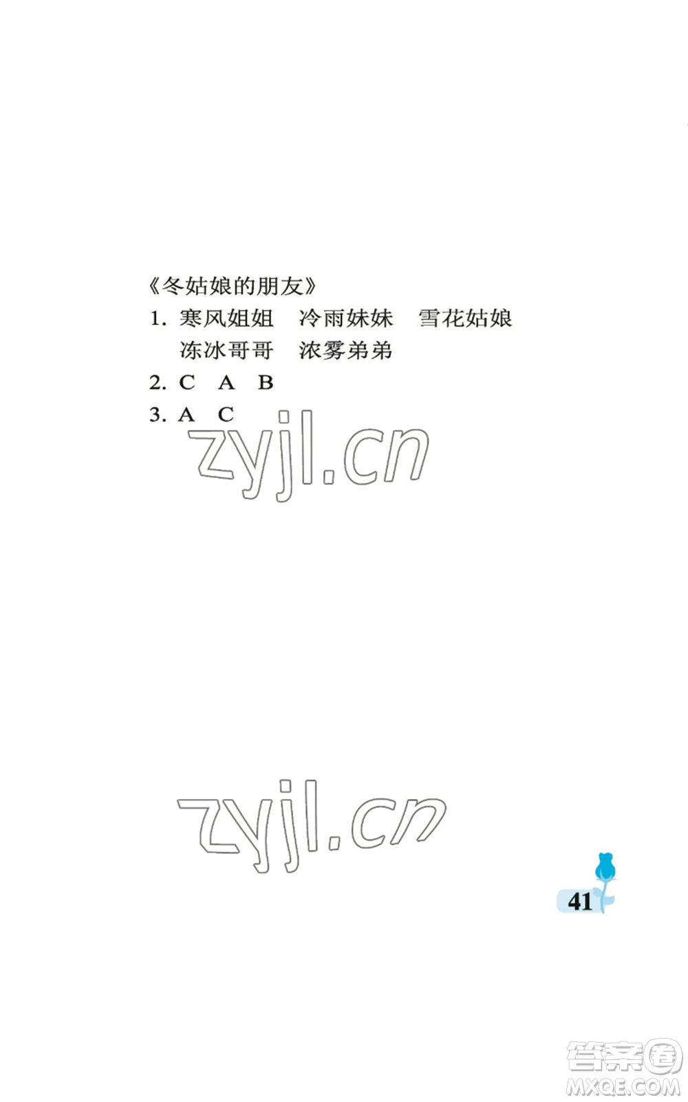 中國石油大學(xué)出版社2022行知天下二年級上冊語文人教版參考答案