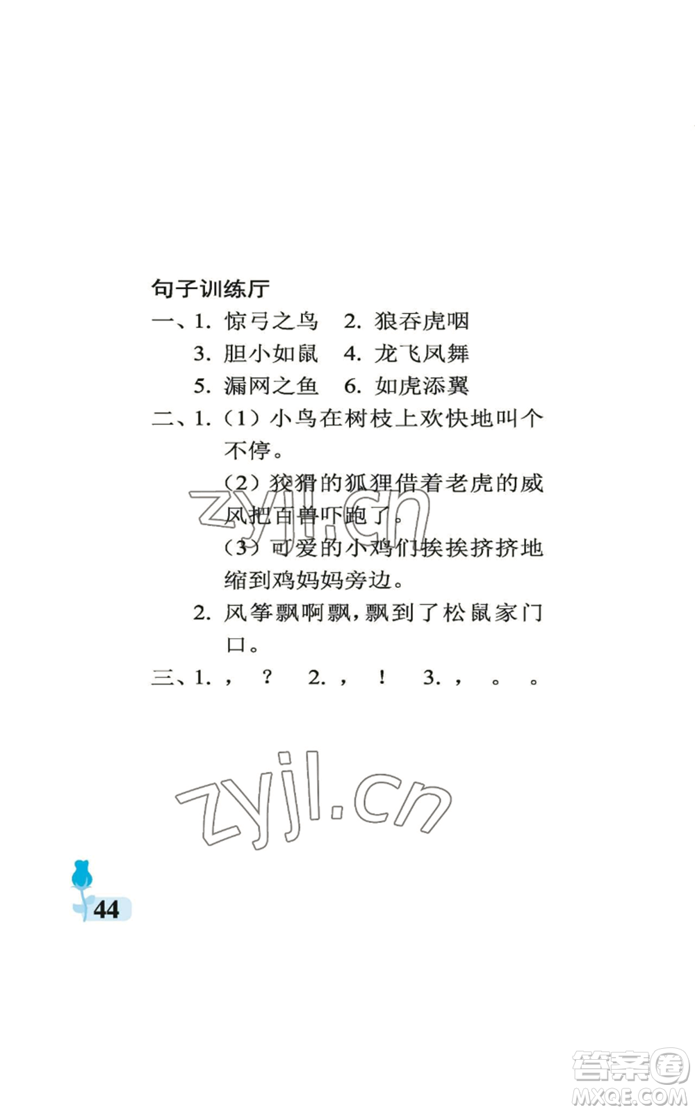 中國石油大學(xué)出版社2022行知天下二年級上冊語文人教版參考答案