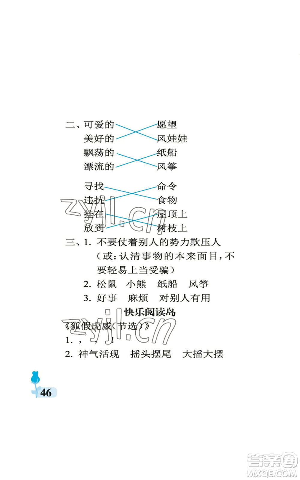 中國石油大學(xué)出版社2022行知天下二年級上冊語文人教版參考答案