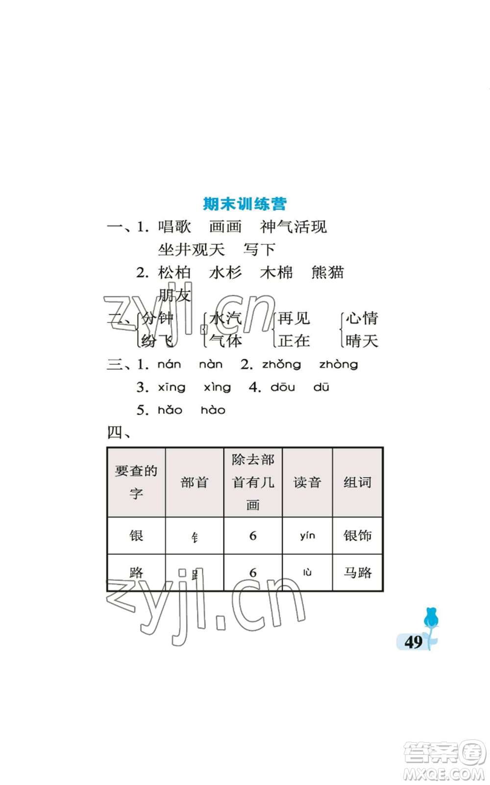 中國石油大學(xué)出版社2022行知天下二年級上冊語文人教版參考答案