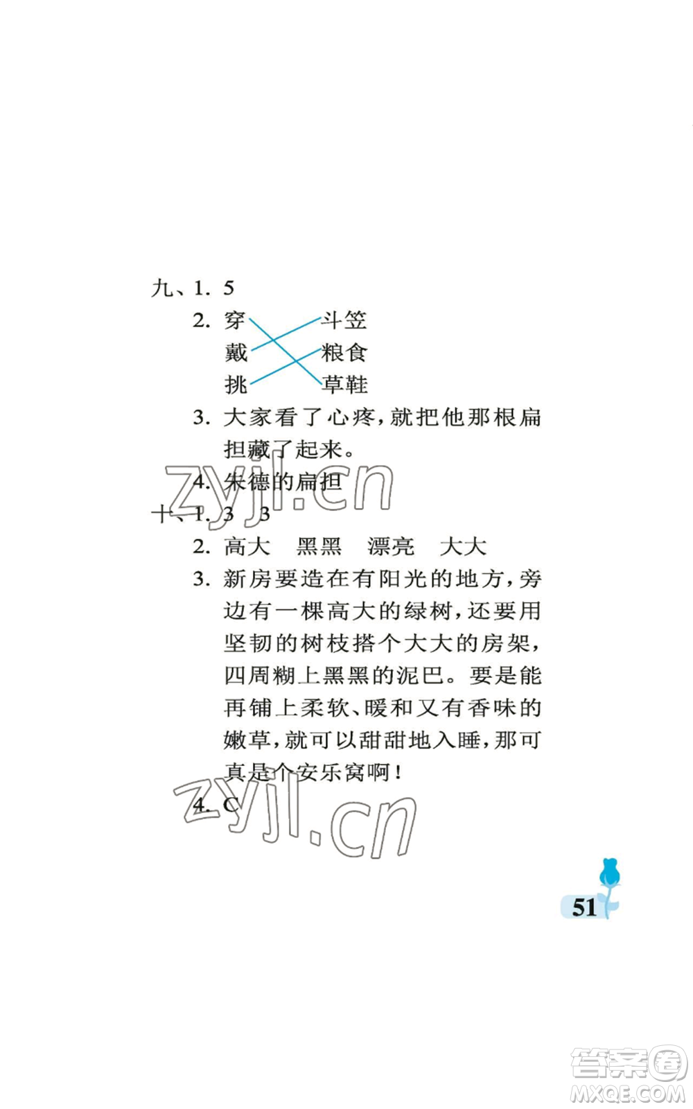 中國石油大學(xué)出版社2022行知天下二年級上冊語文人教版參考答案