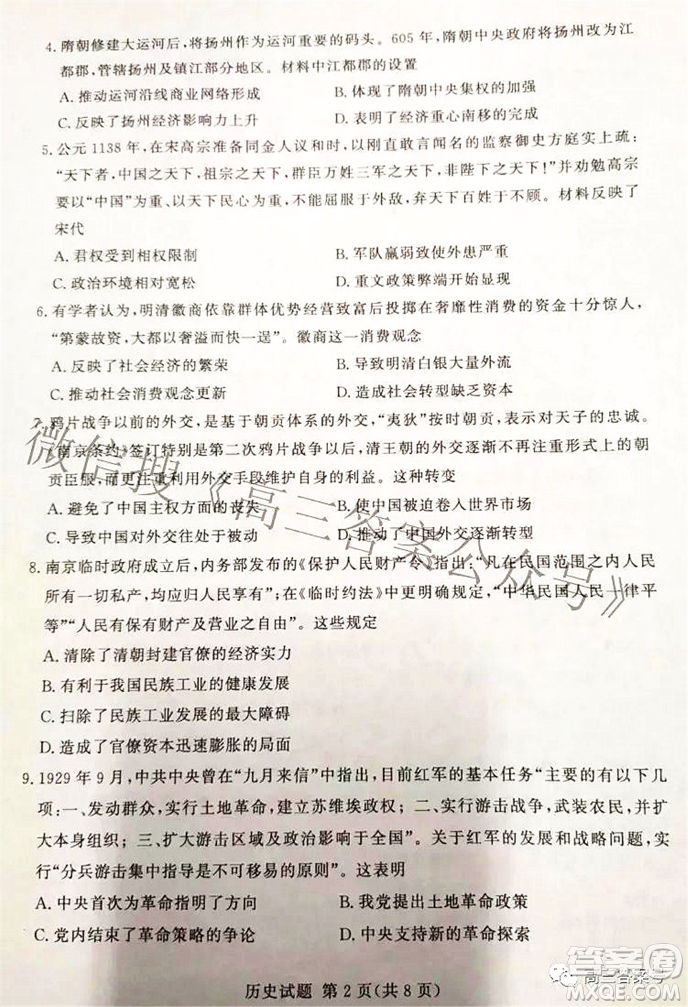 湘豫名校聯(lián)考2022年10月高三一輪復習診斷考試一歷史試題及答案