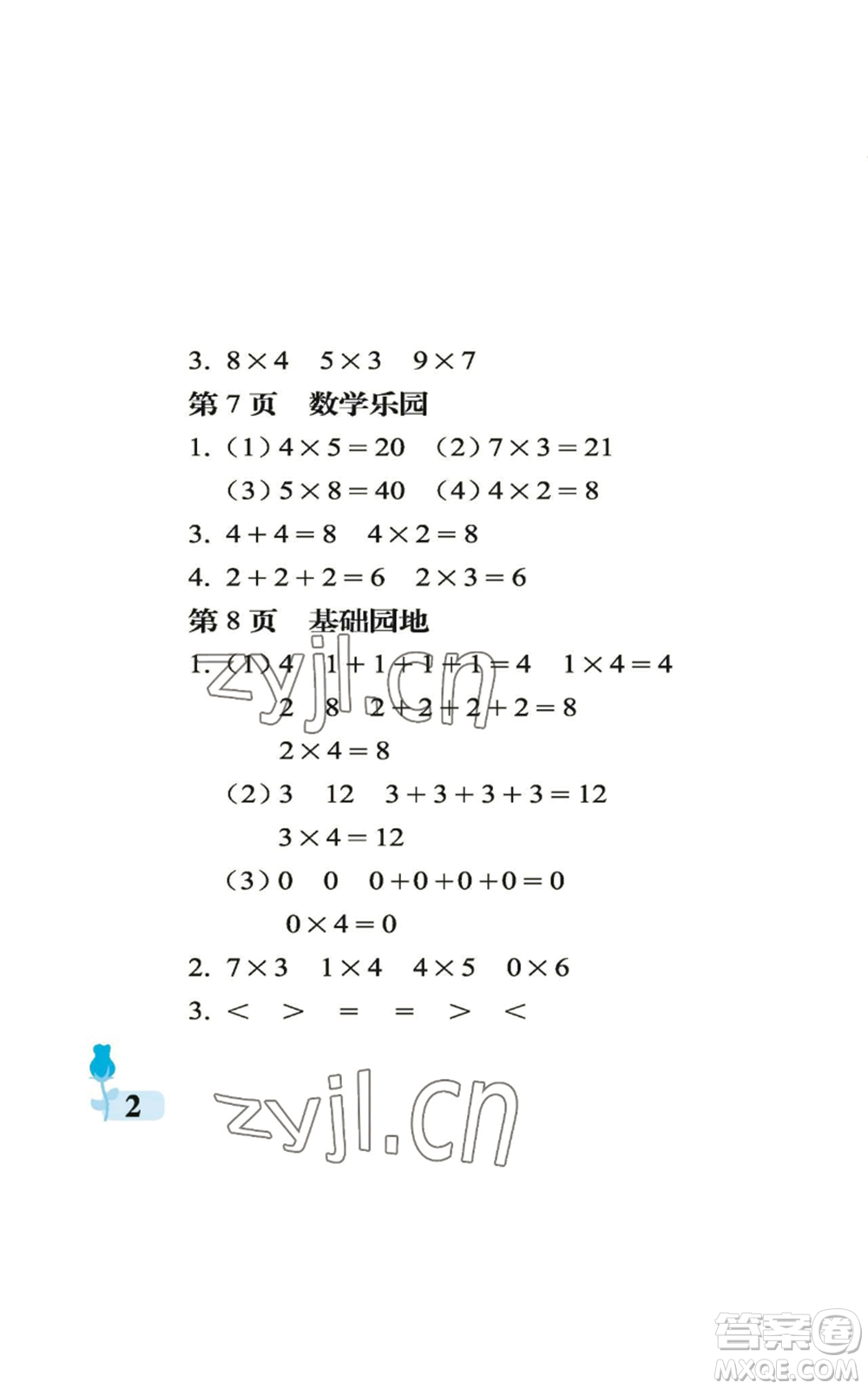 中國石油大學(xué)出版社2022行知天下二年級上冊數(shù)學(xué)青島版參考答案