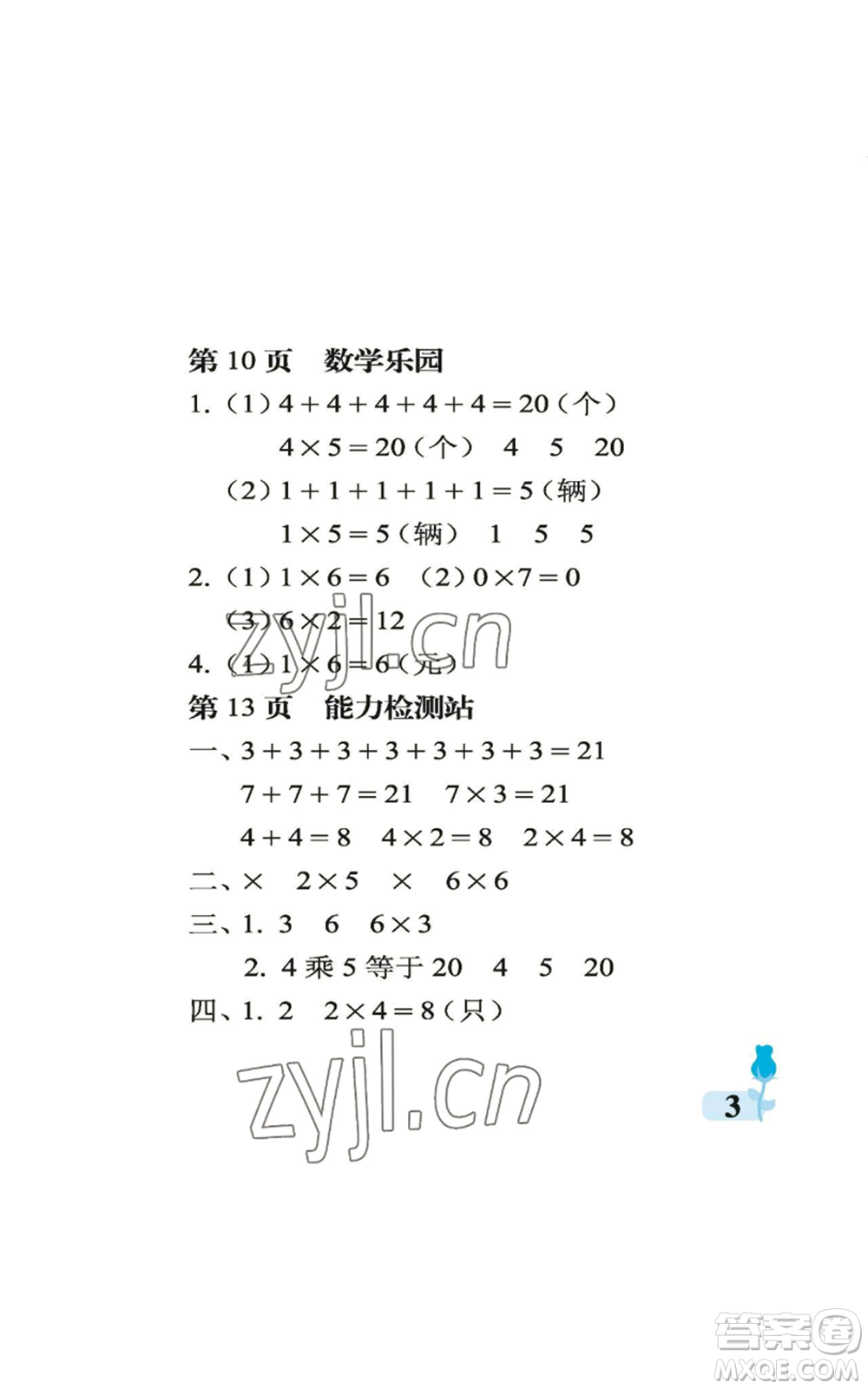 中國石油大學(xué)出版社2022行知天下二年級上冊數(shù)學(xué)青島版參考答案