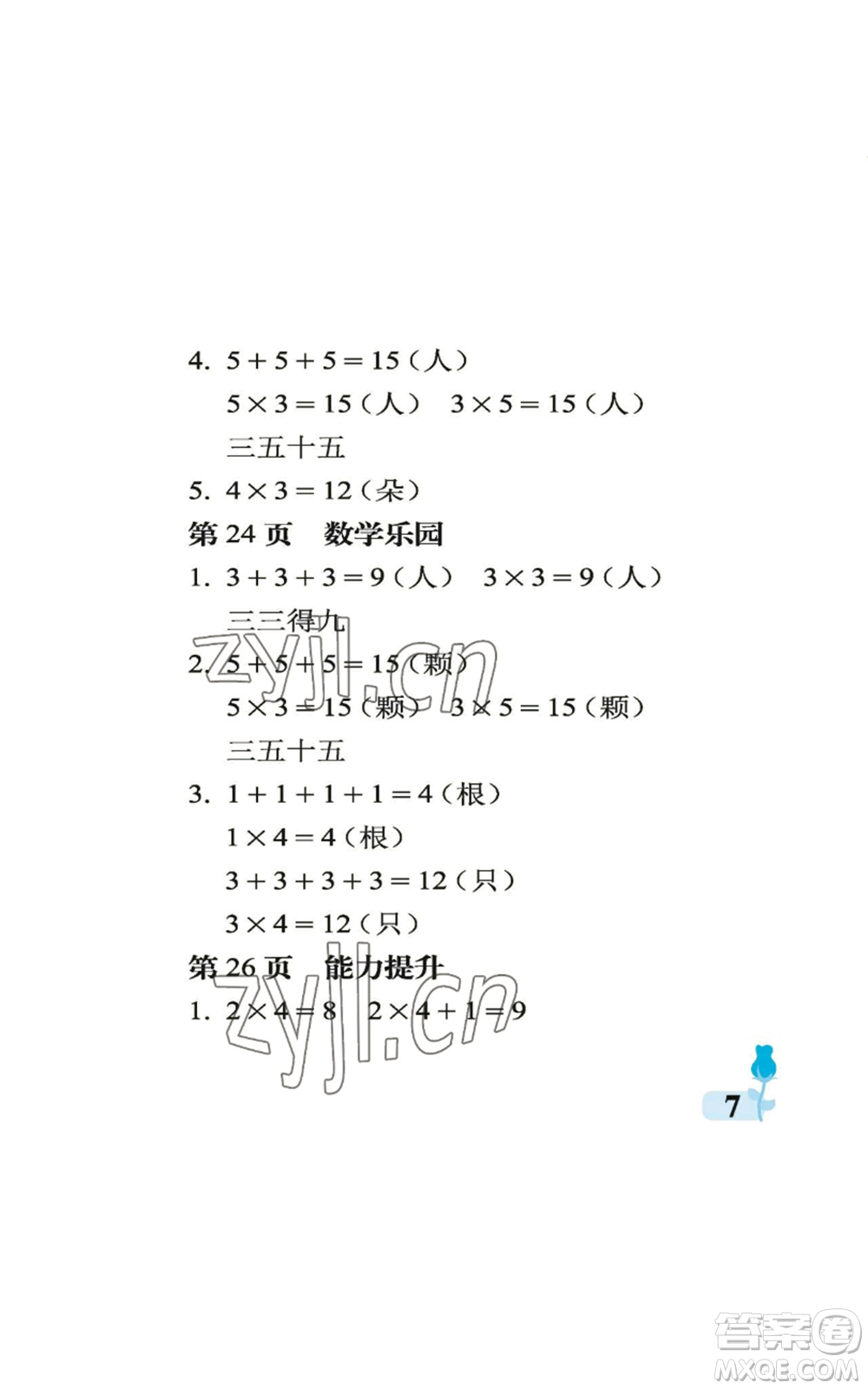 中國石油大學(xué)出版社2022行知天下二年級上冊數(shù)學(xué)青島版參考答案