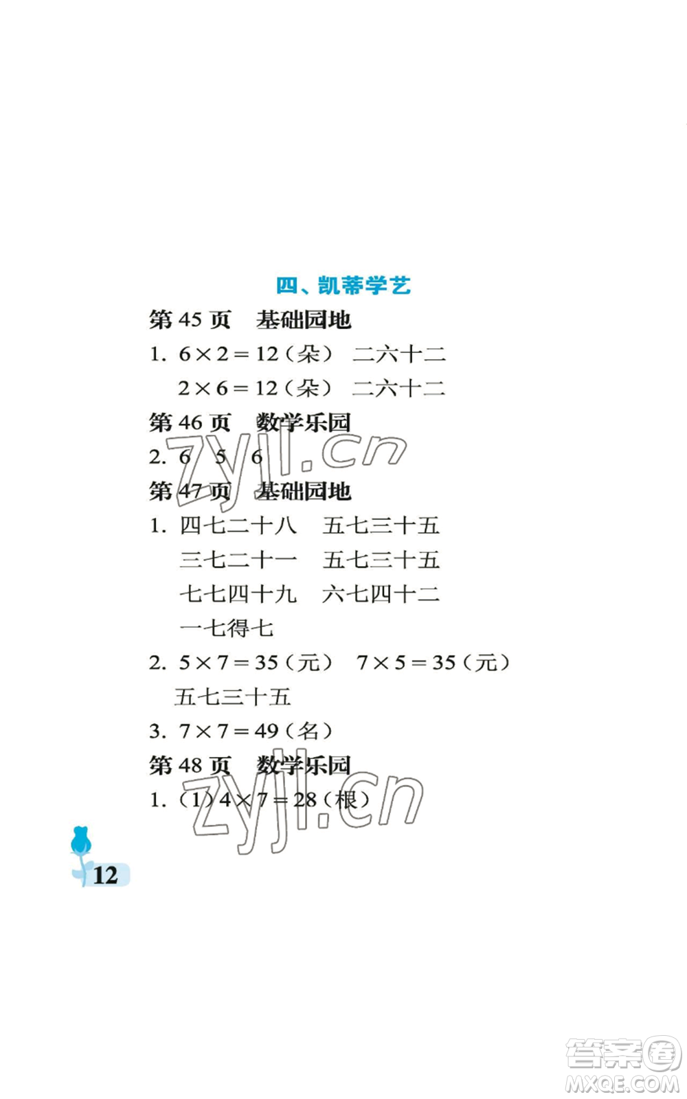 中國石油大學(xué)出版社2022行知天下二年級上冊數(shù)學(xué)青島版參考答案