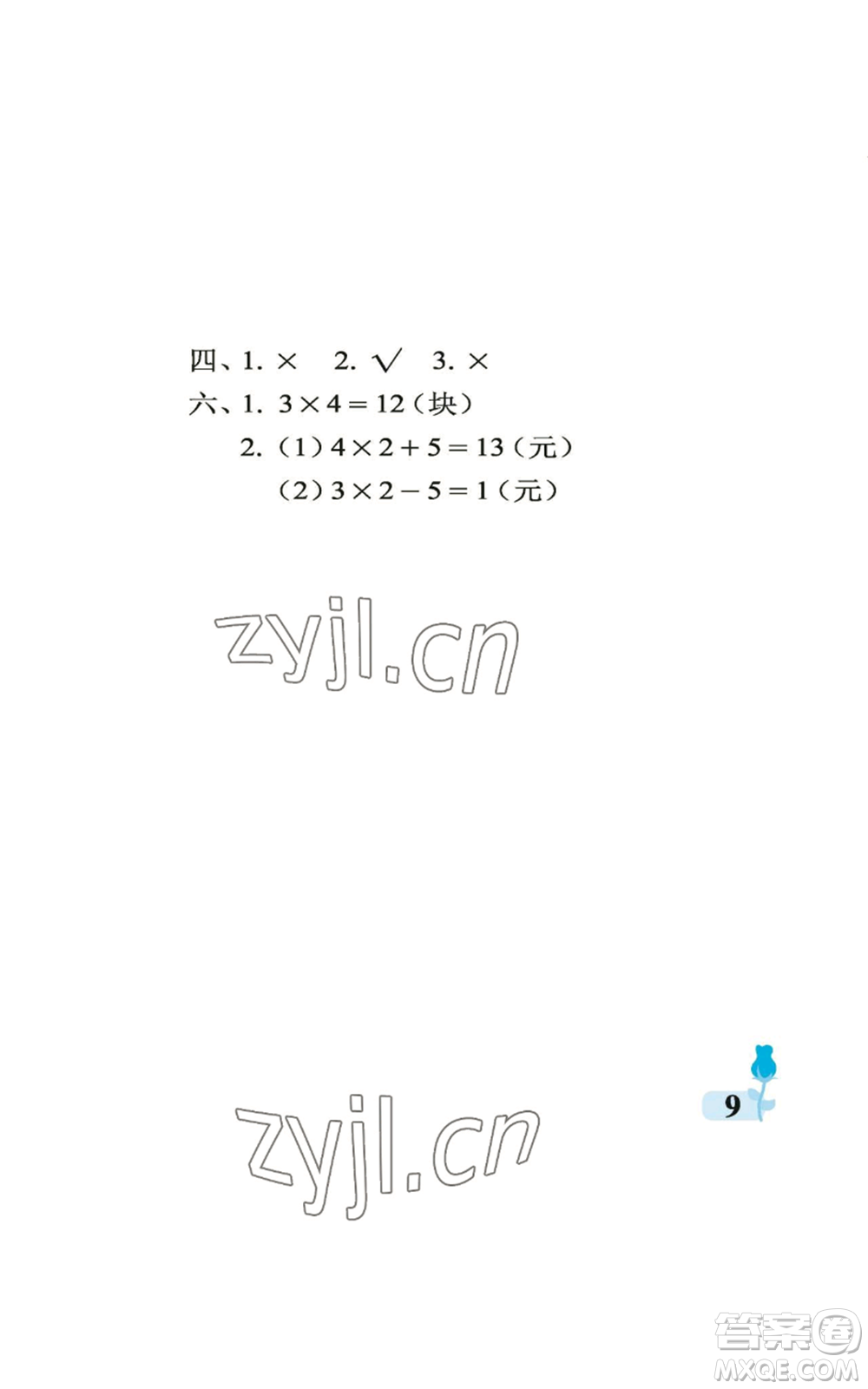 中國石油大學(xué)出版社2022行知天下二年級上冊數(shù)學(xué)青島版參考答案