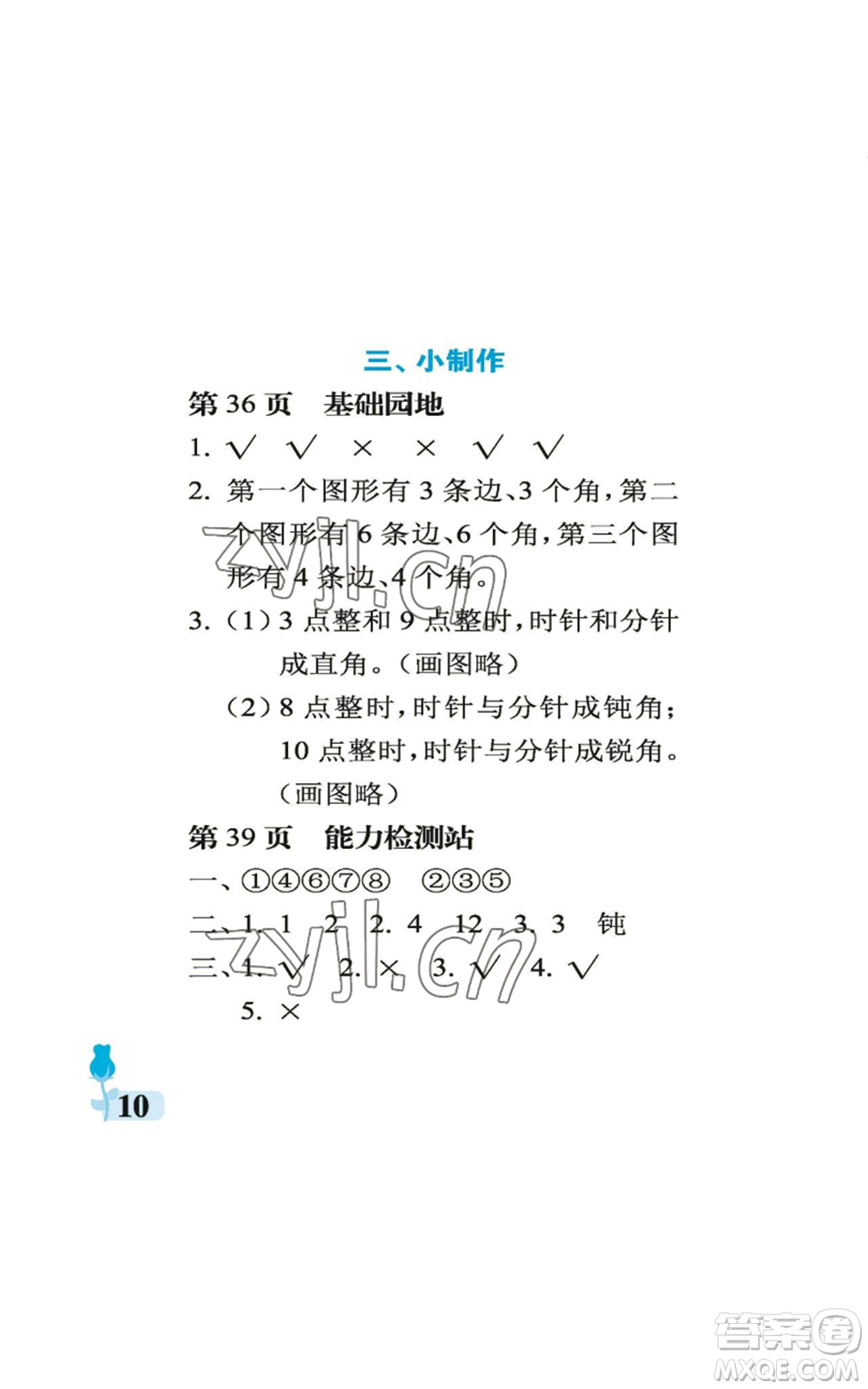 中國石油大學(xué)出版社2022行知天下二年級上冊數(shù)學(xué)青島版參考答案