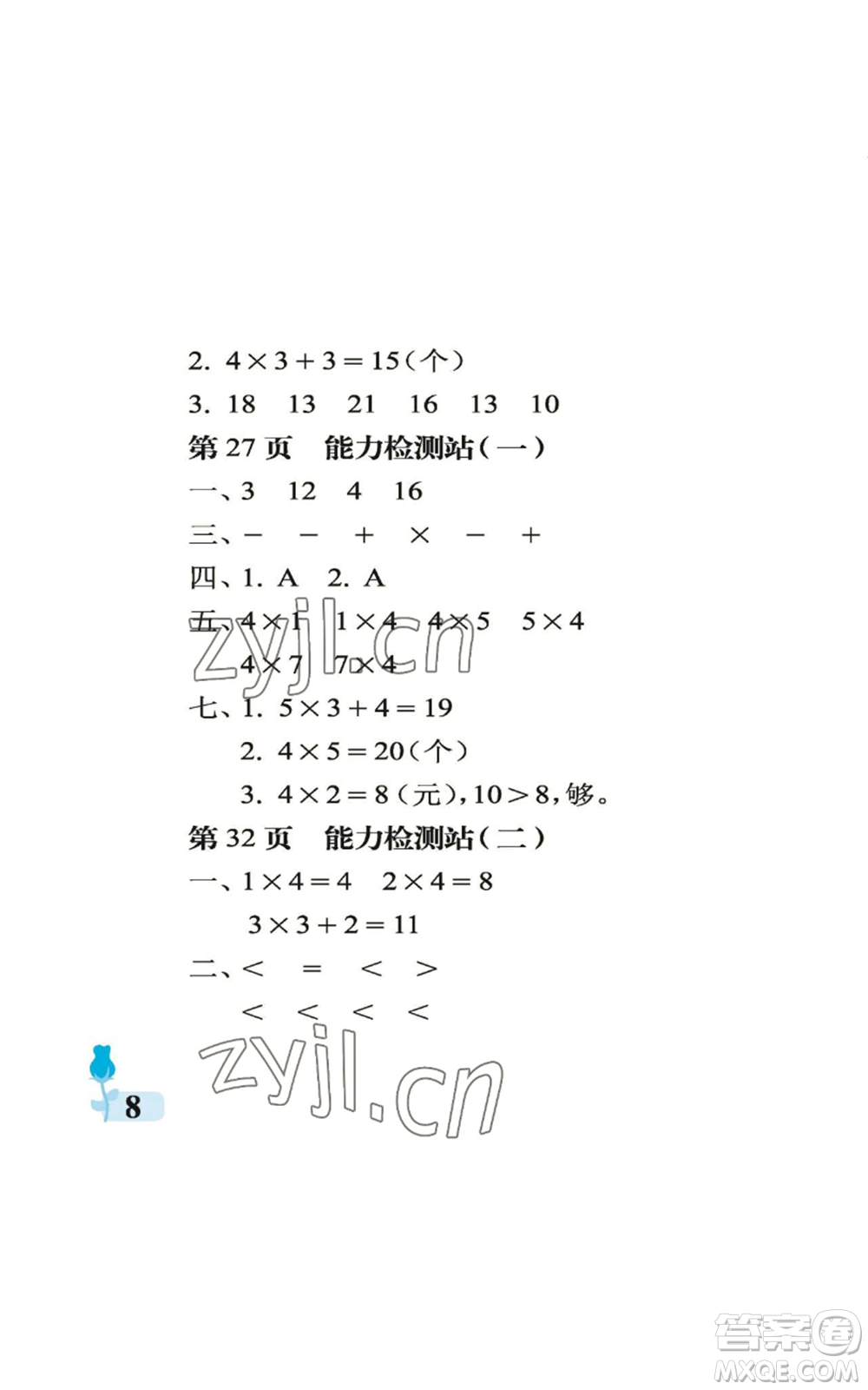 中國石油大學(xué)出版社2022行知天下二年級上冊數(shù)學(xué)青島版參考答案