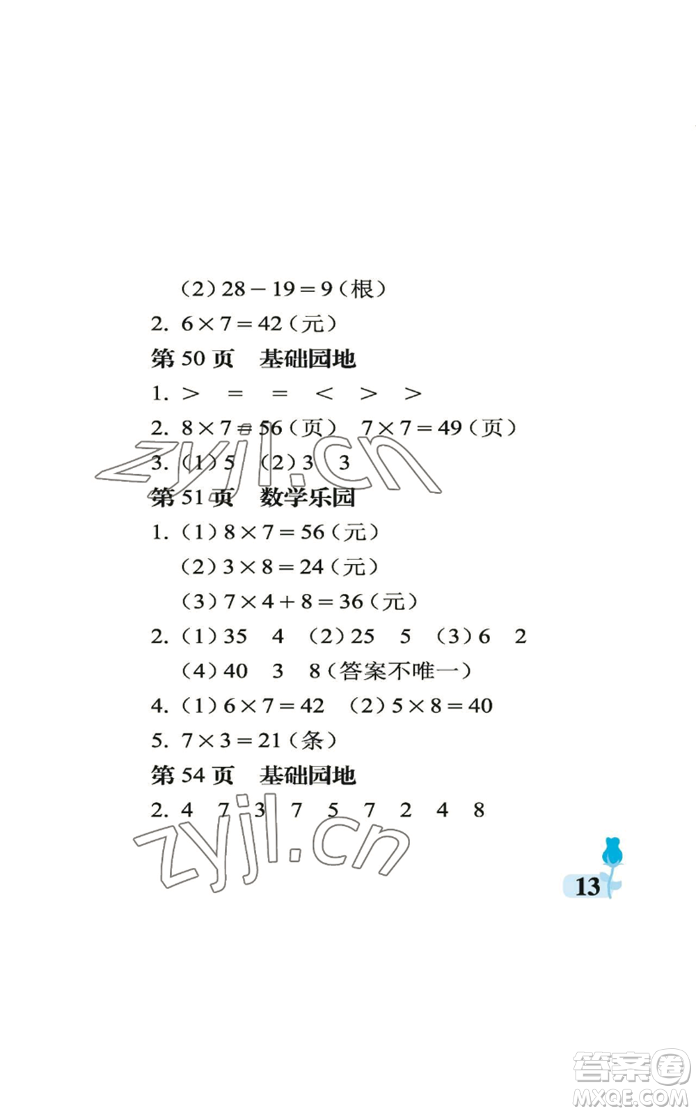 中國石油大學(xué)出版社2022行知天下二年級上冊數(shù)學(xué)青島版參考答案