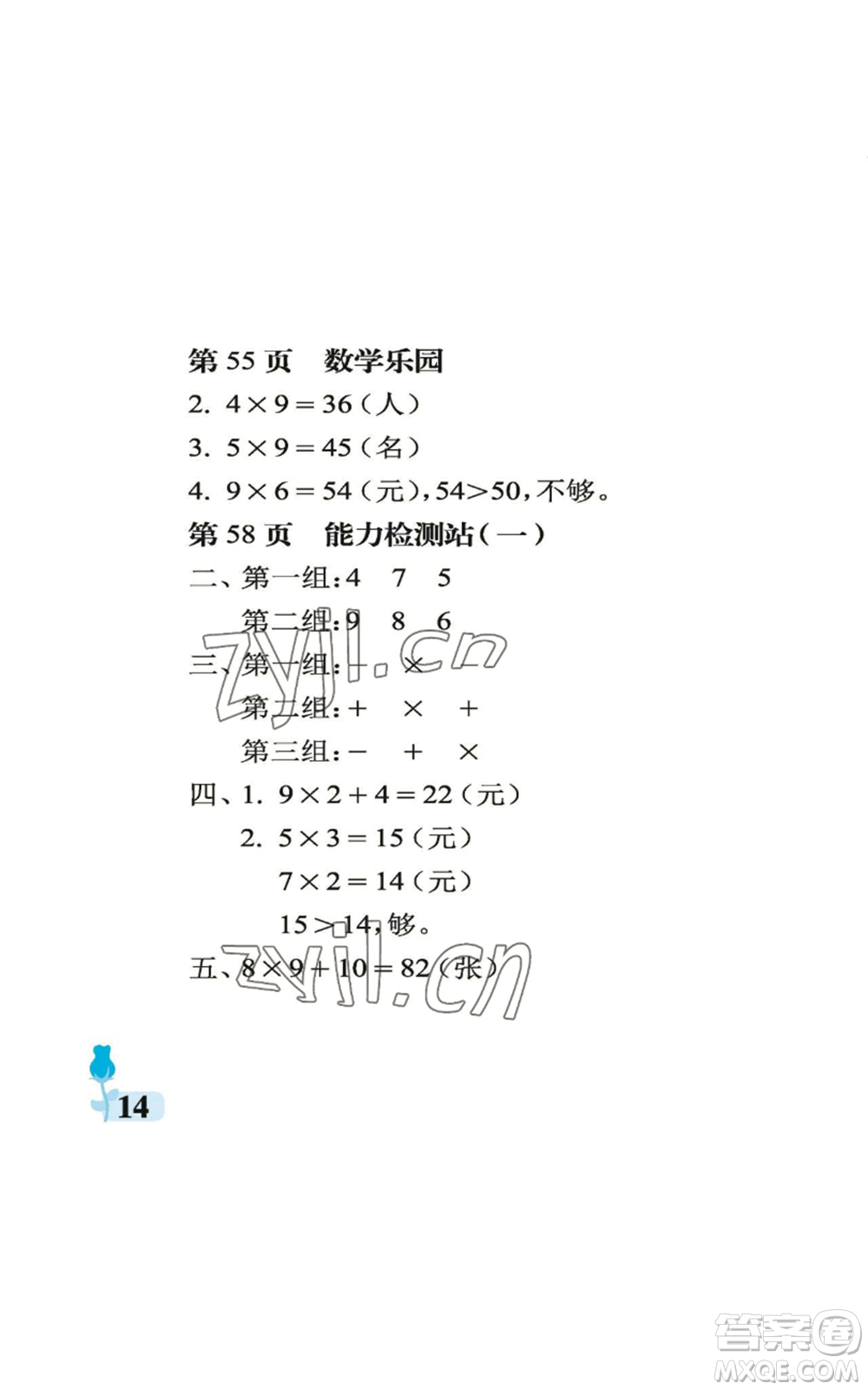 中國石油大學(xué)出版社2022行知天下二年級上冊數(shù)學(xué)青島版參考答案