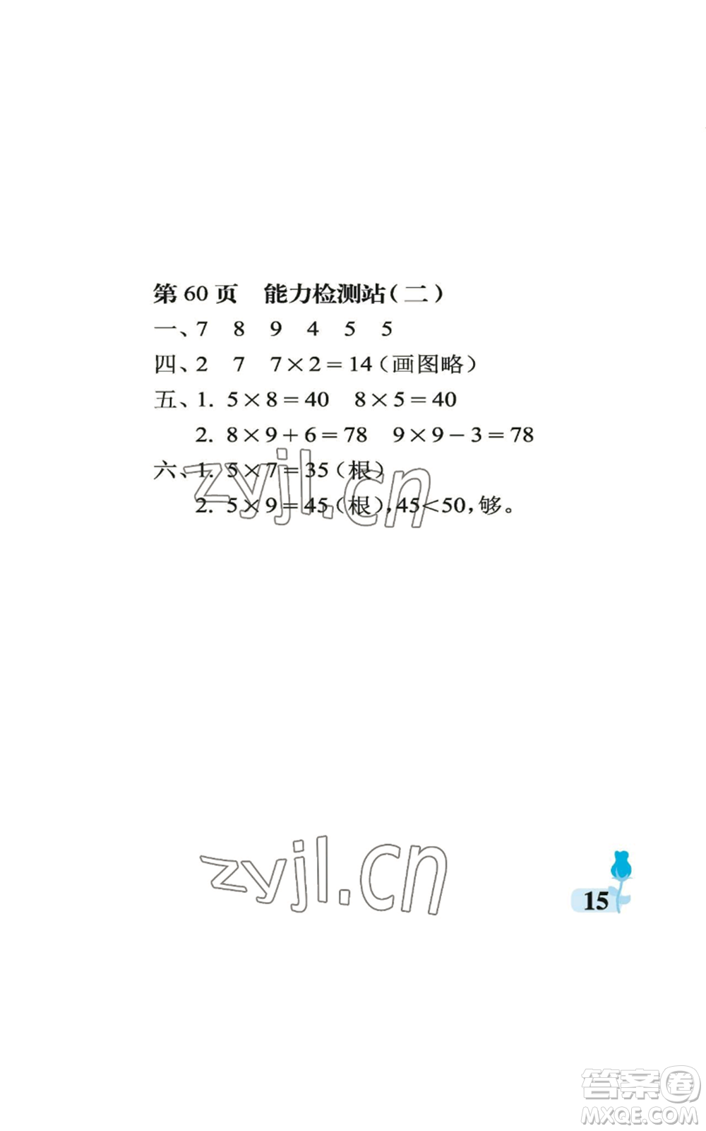 中國石油大學(xué)出版社2022行知天下二年級上冊數(shù)學(xué)青島版參考答案