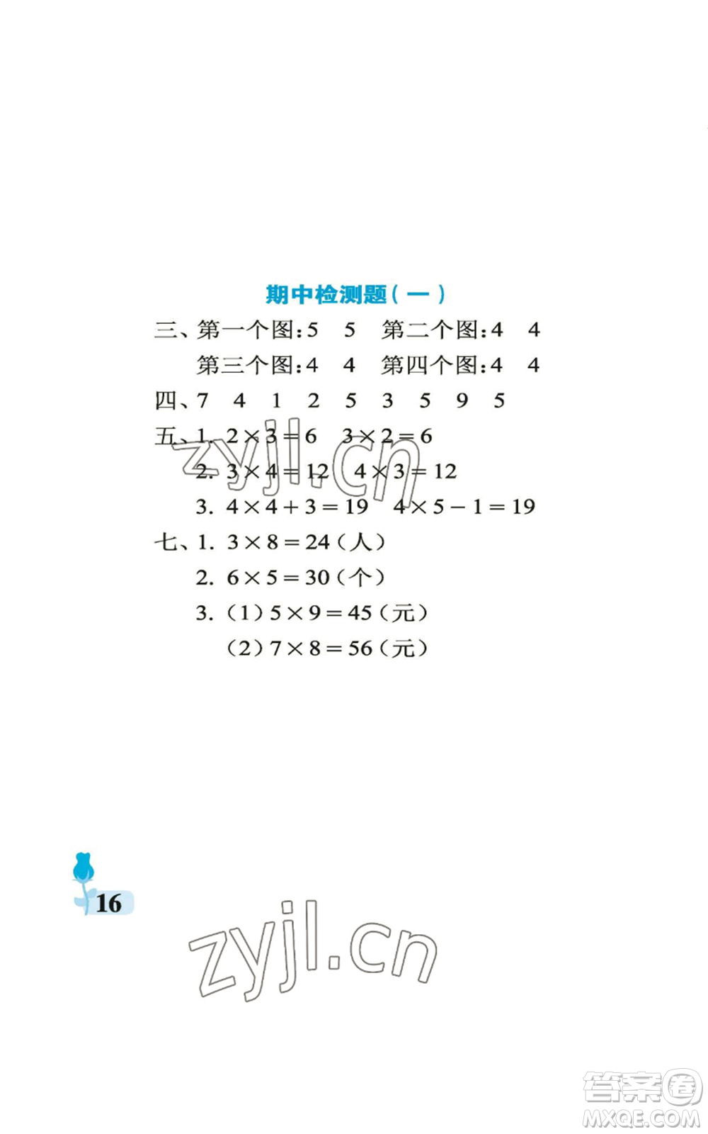 中國石油大學(xué)出版社2022行知天下二年級上冊數(shù)學(xué)青島版參考答案