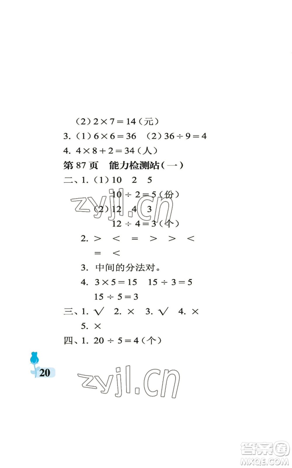 中國石油大學(xué)出版社2022行知天下二年級上冊數(shù)學(xué)青島版參考答案