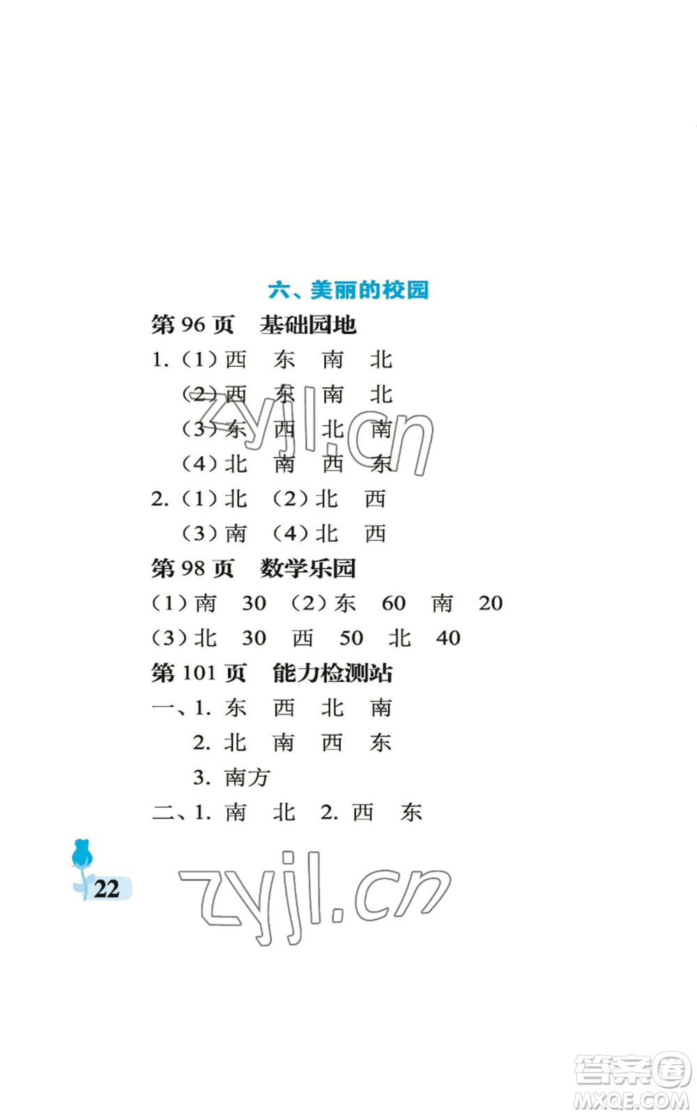 中國石油大學(xué)出版社2022行知天下二年級上冊數(shù)學(xué)青島版參考答案