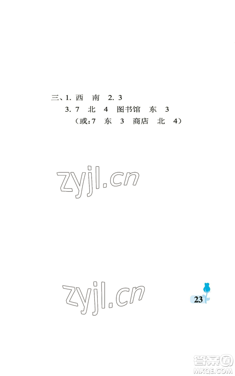 中國石油大學(xué)出版社2022行知天下二年級上冊數(shù)學(xué)青島版參考答案