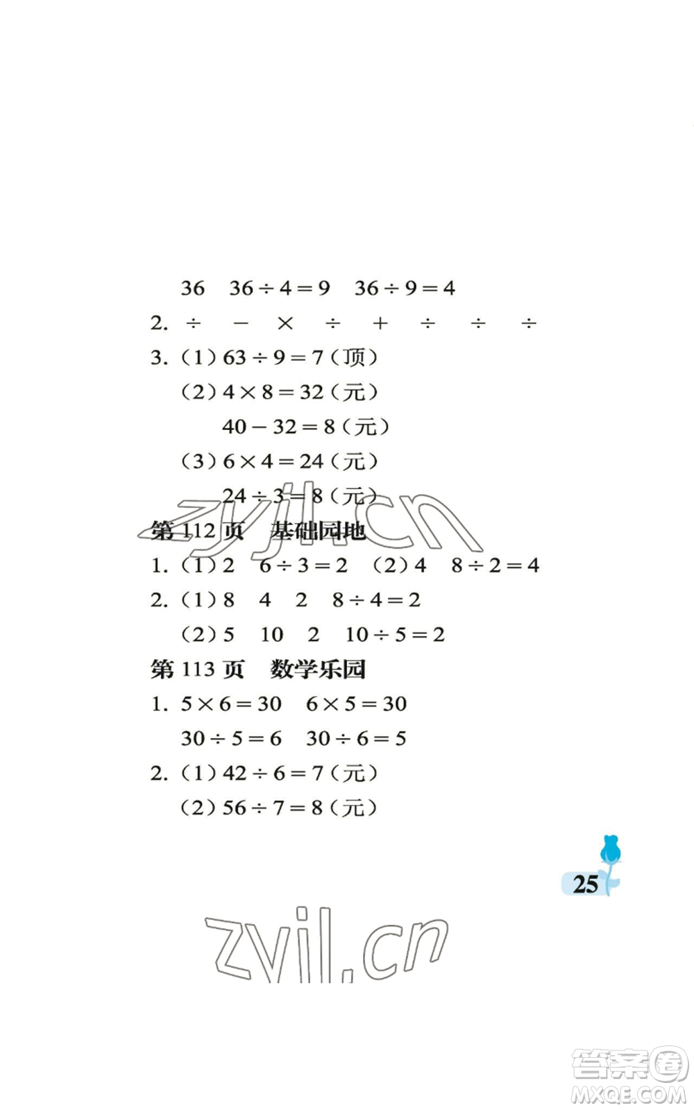 中國石油大學(xué)出版社2022行知天下二年級上冊數(shù)學(xué)青島版參考答案