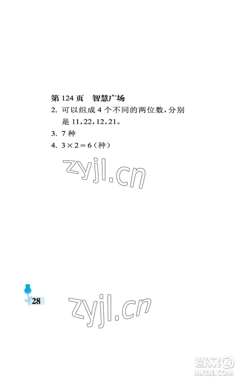 中國石油大學(xué)出版社2022行知天下二年級上冊數(shù)學(xué)青島版參考答案