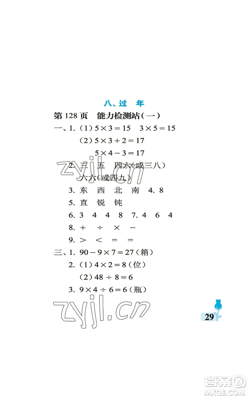 中國石油大學(xué)出版社2022行知天下二年級上冊數(shù)學(xué)青島版參考答案