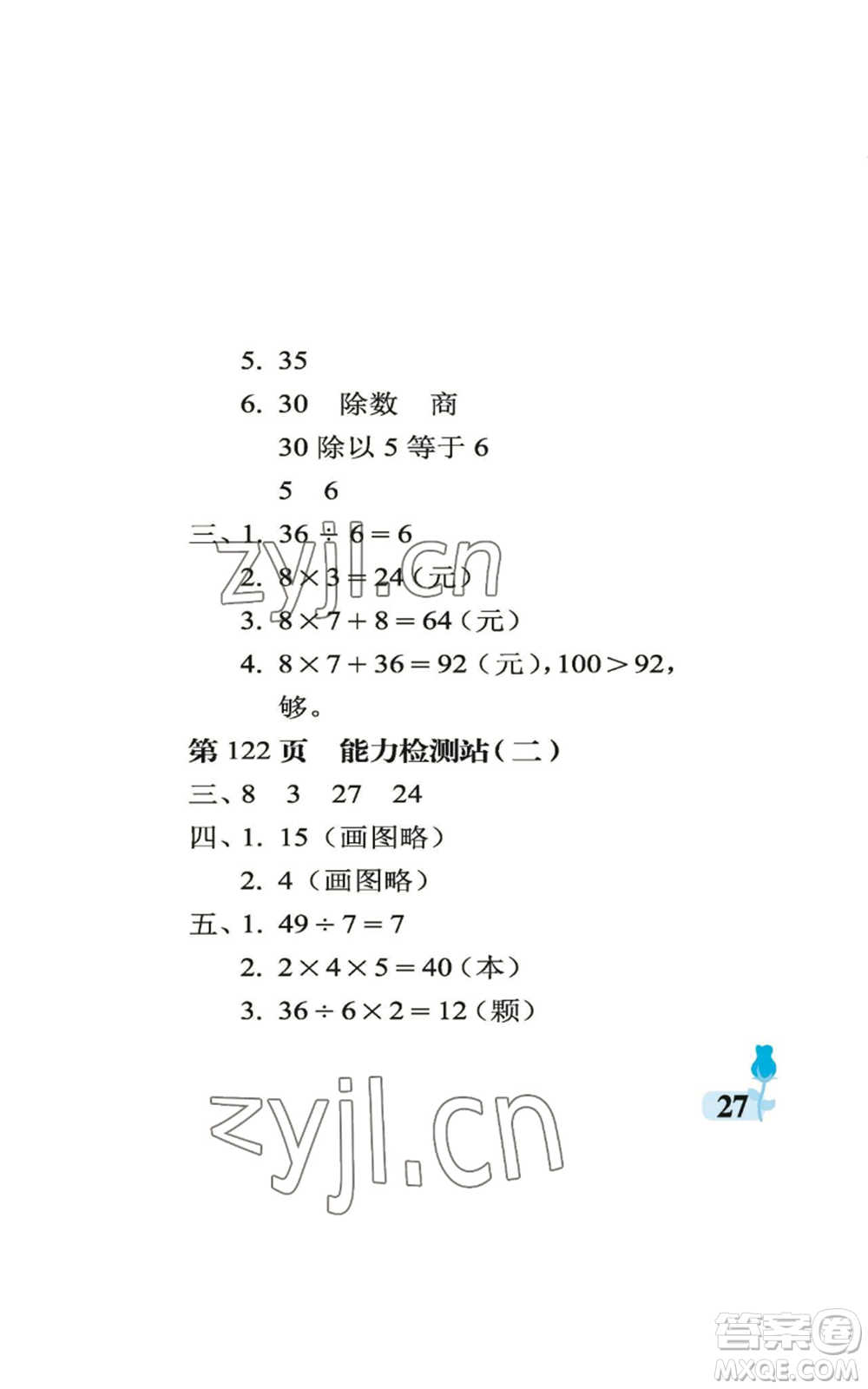 中國石油大學(xué)出版社2022行知天下二年級上冊數(shù)學(xué)青島版參考答案