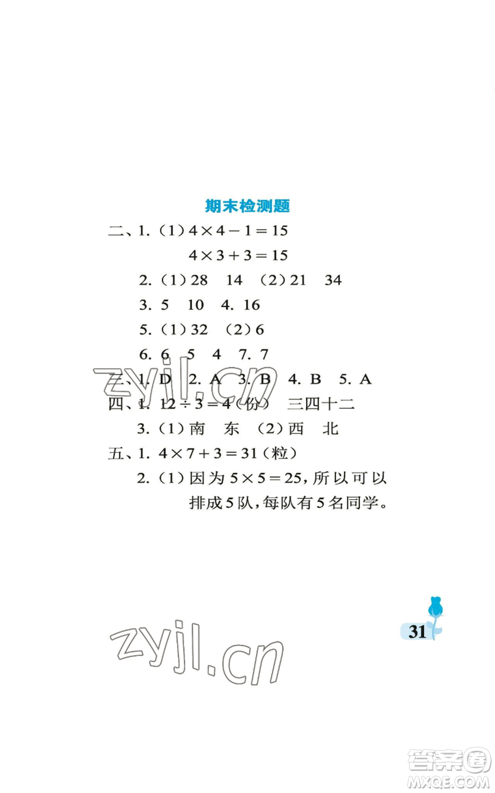 中國石油大學(xué)出版社2022行知天下二年級上冊數(shù)學(xué)青島版參考答案