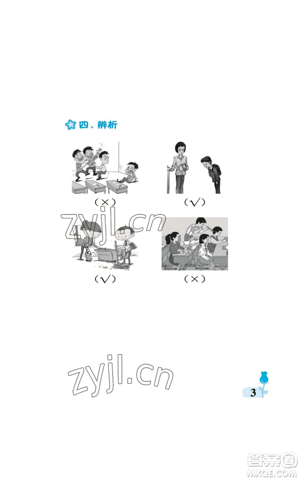 中國石油大學(xué)出版社2022行知天下二年級上冊科學(xué)藝術(shù)與實(shí)踐青島版參考答案