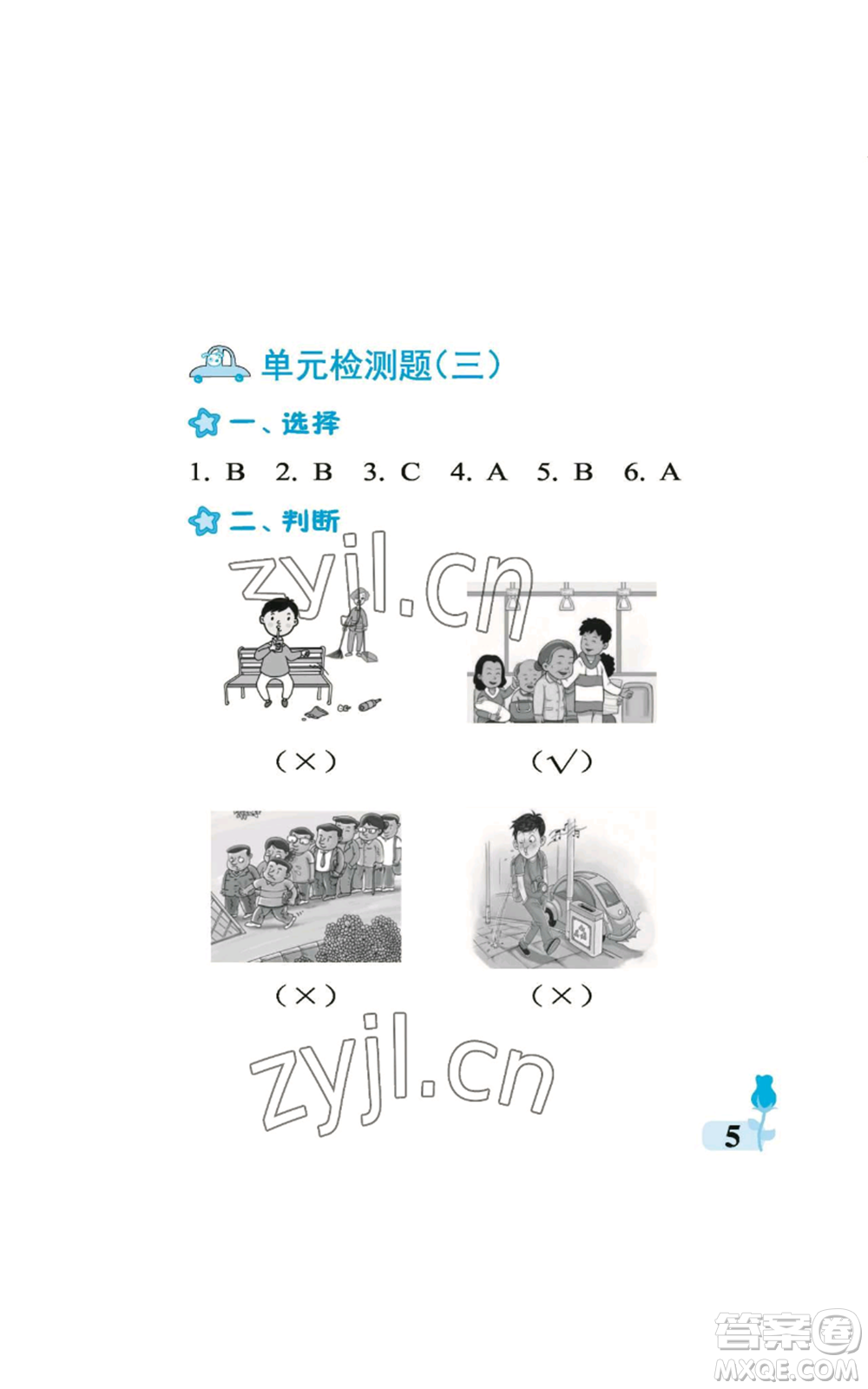 中國石油大學(xué)出版社2022行知天下二年級上冊科學(xué)藝術(shù)與實(shí)踐青島版參考答案