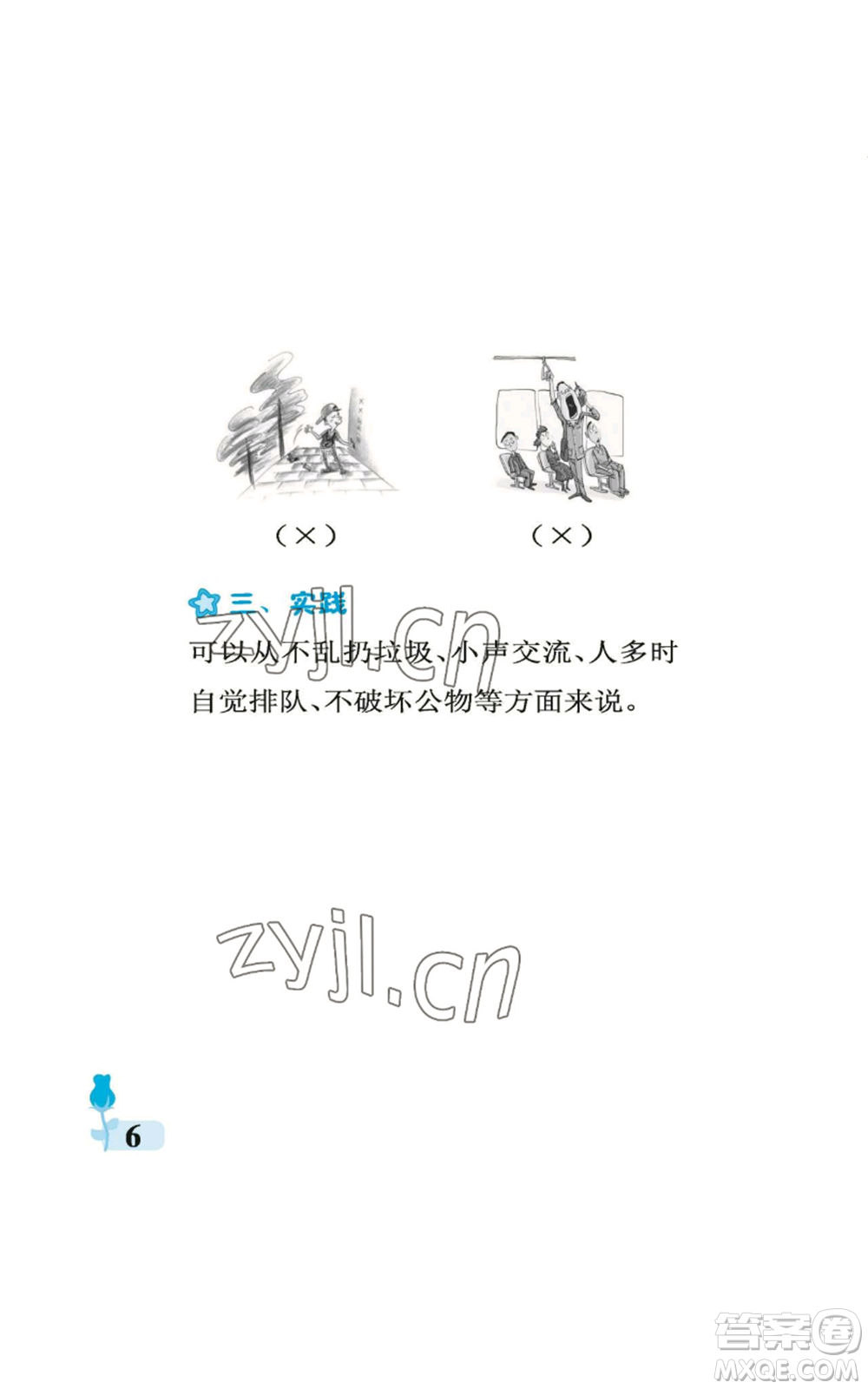 中國石油大學(xué)出版社2022行知天下二年級上冊科學(xué)藝術(shù)與實(shí)踐青島版參考答案