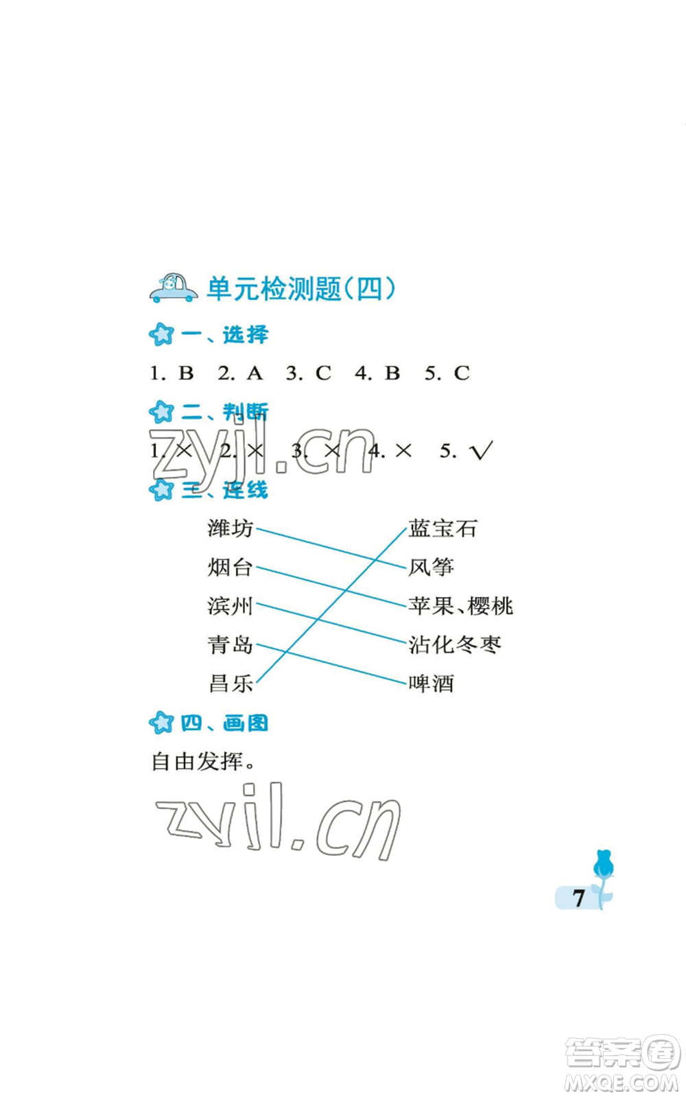 中國石油大學(xué)出版社2022行知天下二年級上冊科學(xué)藝術(shù)與實(shí)踐青島版參考答案