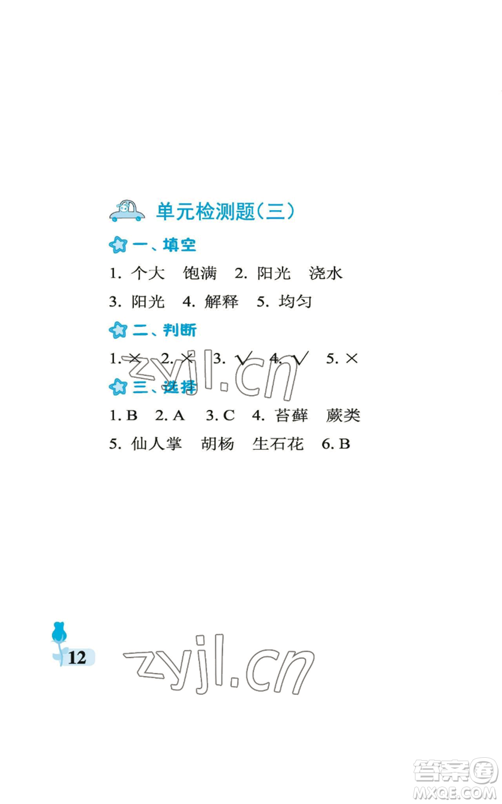 中國石油大學(xué)出版社2022行知天下二年級上冊科學(xué)藝術(shù)與實(shí)踐青島版參考答案